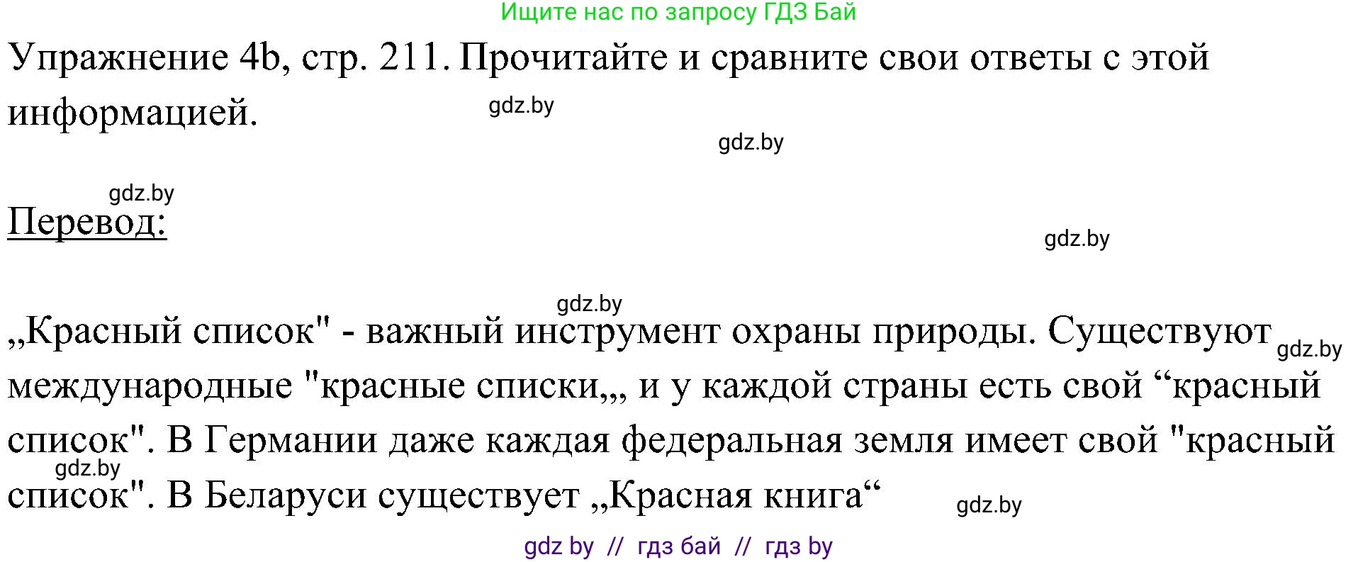 Немецкий язык (Deutsch), 6 класс Учебник (Schülerbuch), авторы: Будько Антонина Филипповна (Budjko Antonina), Урбанович Инна Ювинальевна (Urbanowitsch Ina), издательство Вышэйшая школа, Минск, 2020, бежевого цвета, страница 211, номер b, Решение