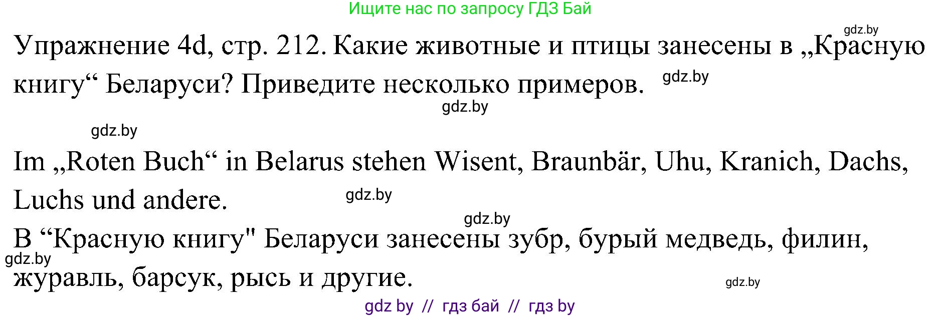 Немецкий язык (Deutsch), 6 класс Учебник (Schülerbuch), авторы: Будько Антонина Филипповна (Budjko Antonina), Урбанович Инна Ювинальевна (Urbanowitsch Ina), издательство Вышэйшая школа, Минск, 2020, бежевого цвета, страница 212, номер d, Решение