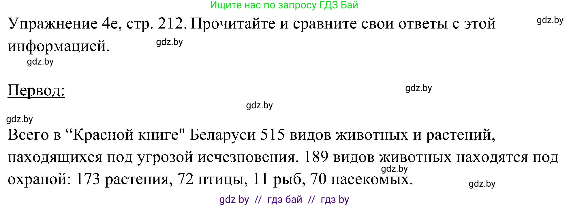 Немецкий язык (Deutsch), 6 класс Учебник (Schülerbuch), авторы: Будько Антонина Филипповна (Budjko Antonina), Урбанович Инна Ювинальевна (Urbanowitsch Ina), издательство Вышэйшая школа, Минск, 2020, бежевого цвета, страница 212, номер e, Решение