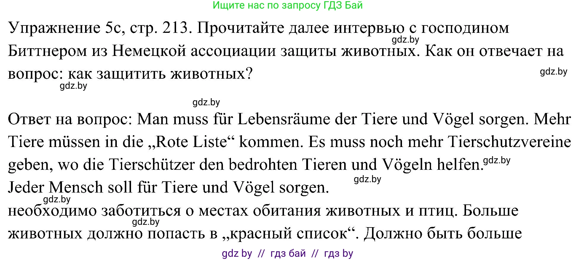 Немецкий язык (Deutsch), 6 класс Учебник (Schülerbuch), авторы: Будько Антонина Филипповна (Budjko Antonina), Урбанович Инна Ювинальевна (Urbanowitsch Ina), издательство Вышэйшая школа, Минск, 2020, бежевого цвета, страница 213, номер c, Решение