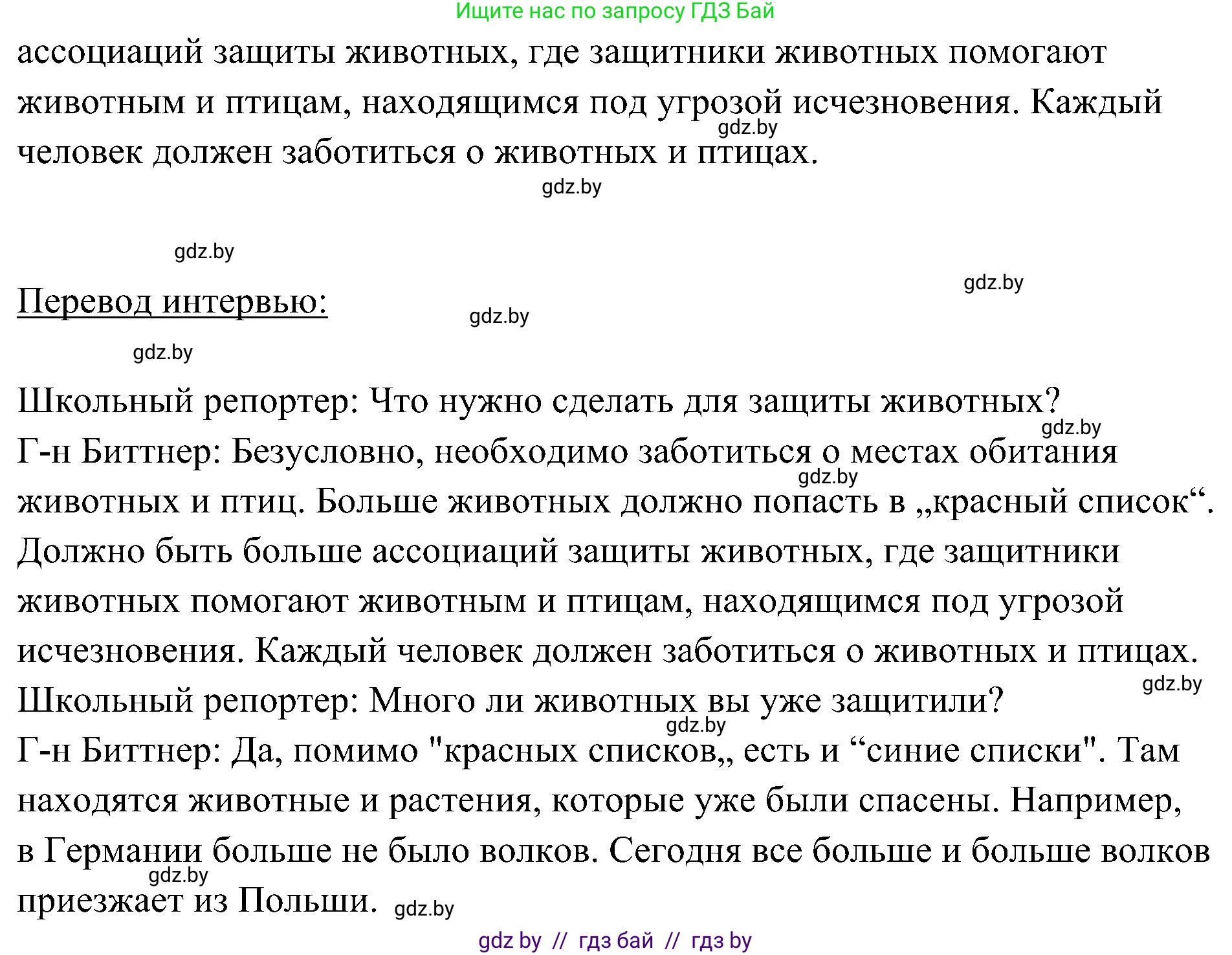 Немецкий язык (Deutsch), 6 класс Учебник (Schülerbuch), авторы: Будько Антонина Филипповна (Budjko Antonina), Урбанович Инна Ювинальевна (Urbanowitsch Ina), издательство Вышэйшая школа, Минск, 2020, бежевого цвета, страница 213, номер c, Решение (продолжение 2)