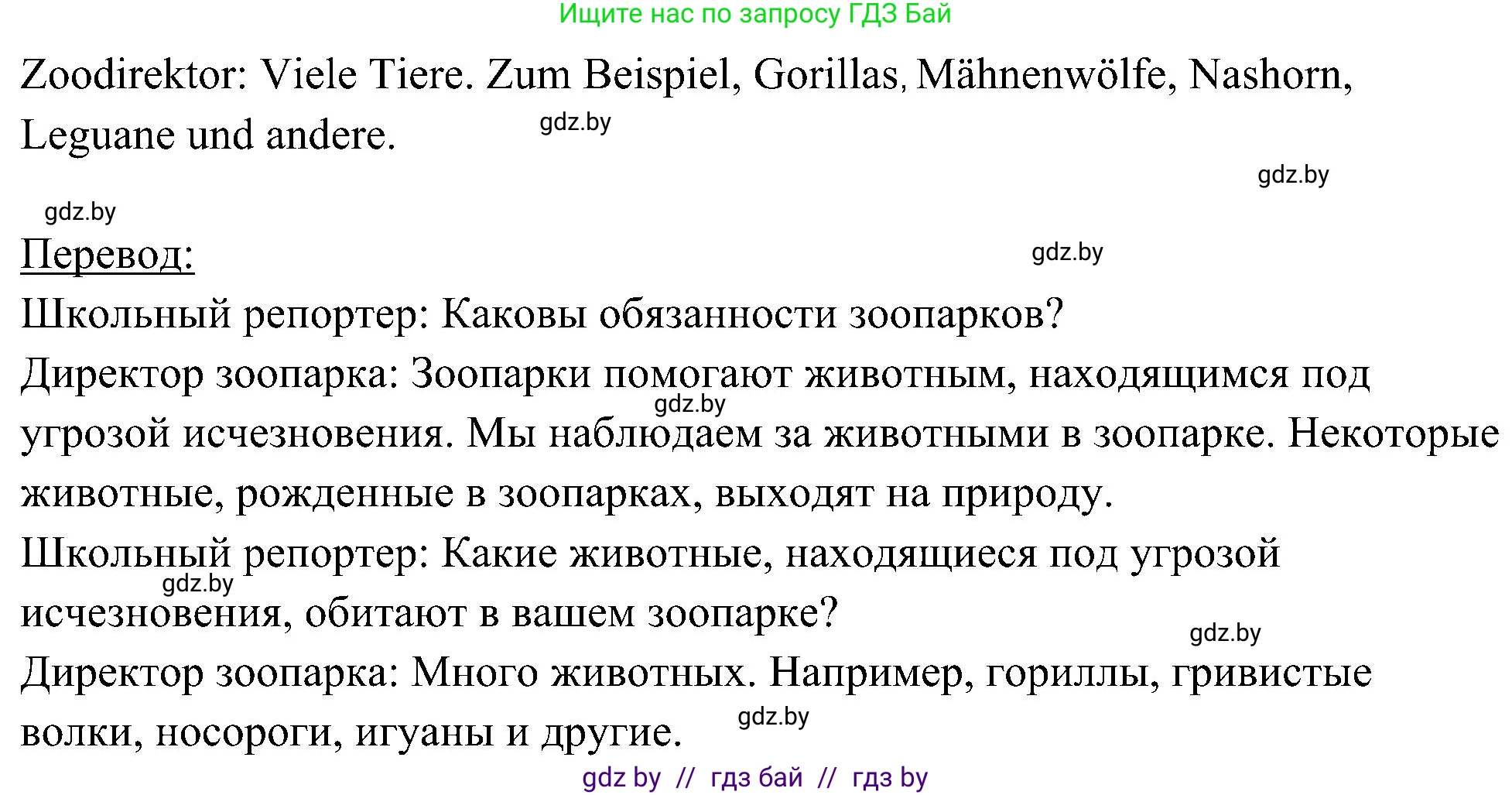 Немецкий язык (Deutsch), 6 класс Учебник (Schülerbuch), авторы: Будько Антонина Филипповна (Budjko Antonina), Урбанович Инна Ювинальевна (Urbanowitsch Ina), издательство Вышэйшая школа, Минск, 2020, бежевого цвета, страница 213, номер e, Решение (продолжение 2)