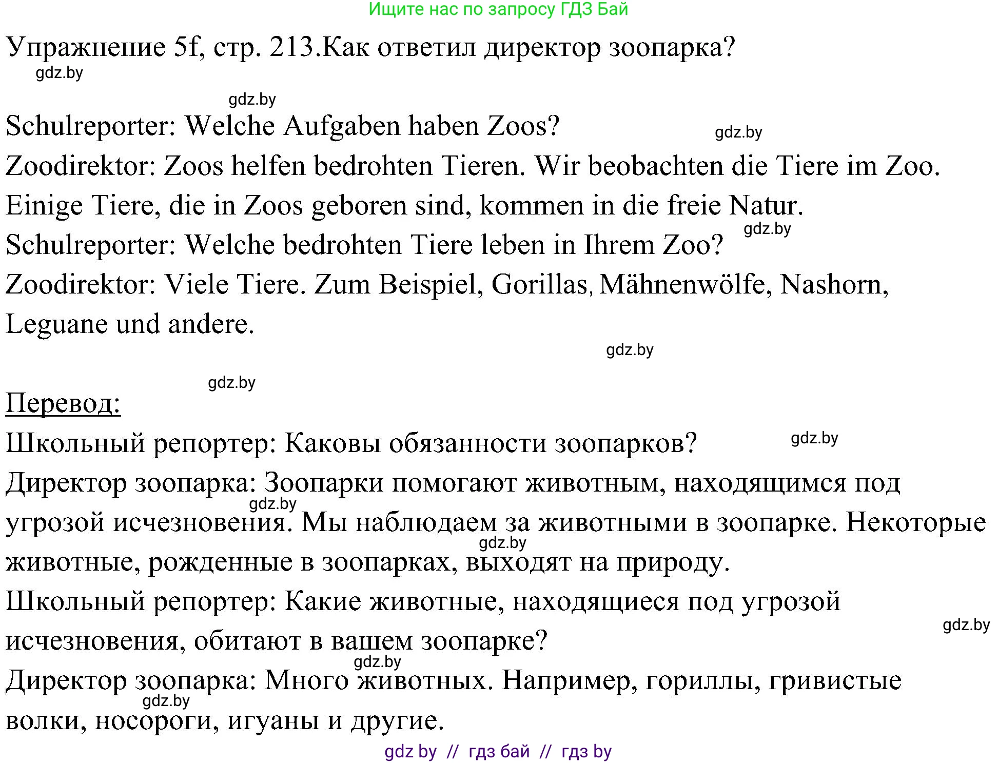Немецкий язык (Deutsch), 6 класс Учебник (Schülerbuch), авторы: Будько Антонина Филипповна (Budjko Antonina), Урбанович Инна Ювинальевна (Urbanowitsch Ina), издательство Вышэйшая школа, Минск, 2020, бежевого цвета, страница 213, номер f, Решение