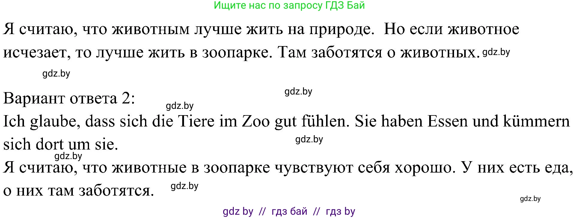 Немецкий язык (Deutsch), 6 класс Учебник (Schülerbuch), авторы: Будько Антонина Филипповна (Budjko Antonina), Урбанович Инна Ювинальевна (Urbanowitsch Ina), издательство Вышэйшая школа, Минск, 2020, бежевого цвета, страница 213, номер g, Решение (продолжение 2)