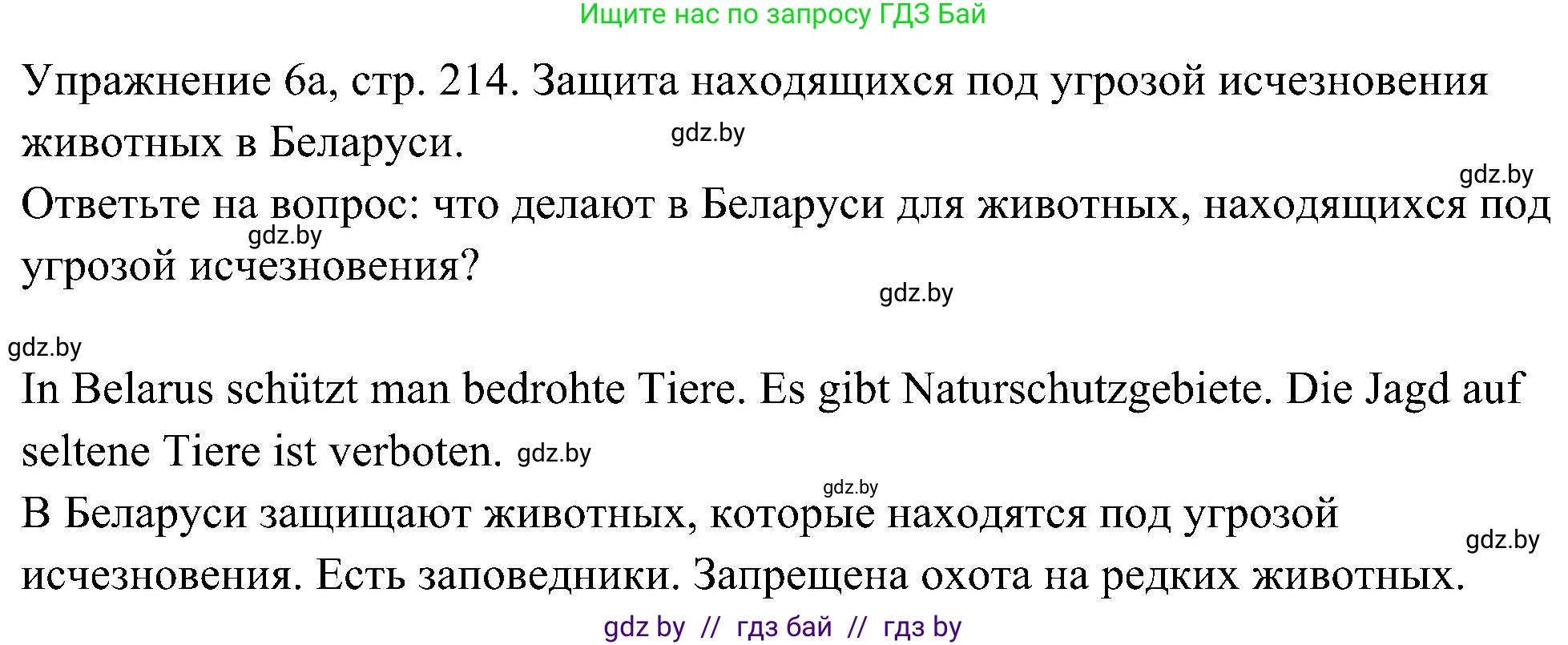 Немецкий язык (Deutsch), 6 класс Учебник (Schülerbuch), авторы: Будько Антонина Филипповна (Budjko Antonina), Урбанович Инна Ювинальевна (Urbanowitsch Ina), издательство Вышэйшая школа, Минск, 2020, бежевого цвета, страница 214, номер a, Решение