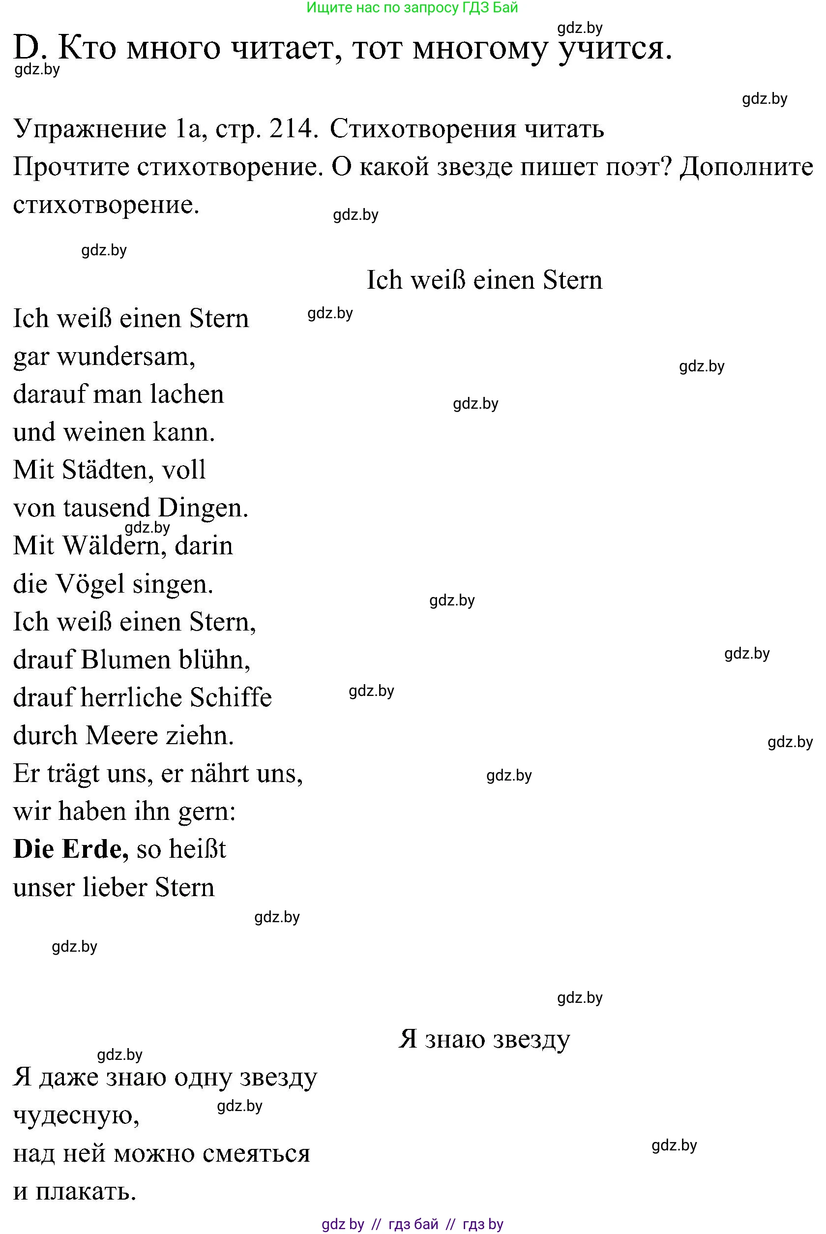 Немецкий язык (Deutsch), 6 класс Учебник (Schülerbuch), авторы: Будько Антонина Филипповна (Budjko Antonina), Урбанович Инна Ювинальевна (Urbanowitsch Ina), издательство Вышэйшая школа, Минск, 2020, бежевого цвета, страница 214, номер a, Решение