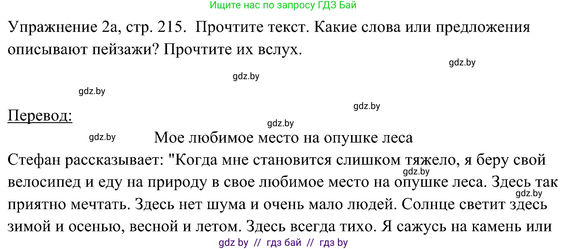 Немецкий язык (Deutsch), 6 класс Учебник (Schülerbuch), авторы: Будько Антонина Филипповна (Budjko Antonina), Урбанович Инна Ювинальевна (Urbanowitsch Ina), издательство Вышэйшая школа, Минск, 2020, бежевого цвета, страница 215, номер a, Решение