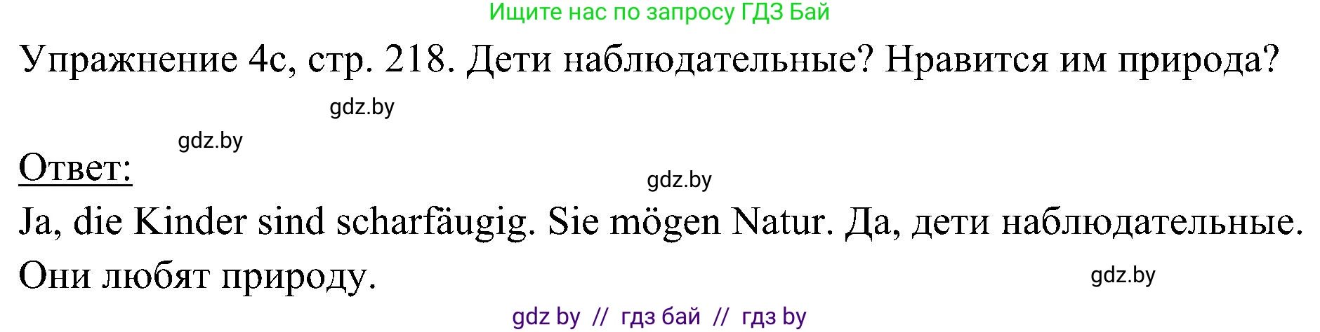 Немецкий язык (Deutsch), 6 класс Учебник (Schülerbuch), авторы: Будько Антонина Филипповна (Budjko Antonina), Урбанович Инна Ювинальевна (Urbanowitsch Ina), издательство Вышэйшая школа, Минск, 2020, бежевого цвета, страница 218, номер c, Решение