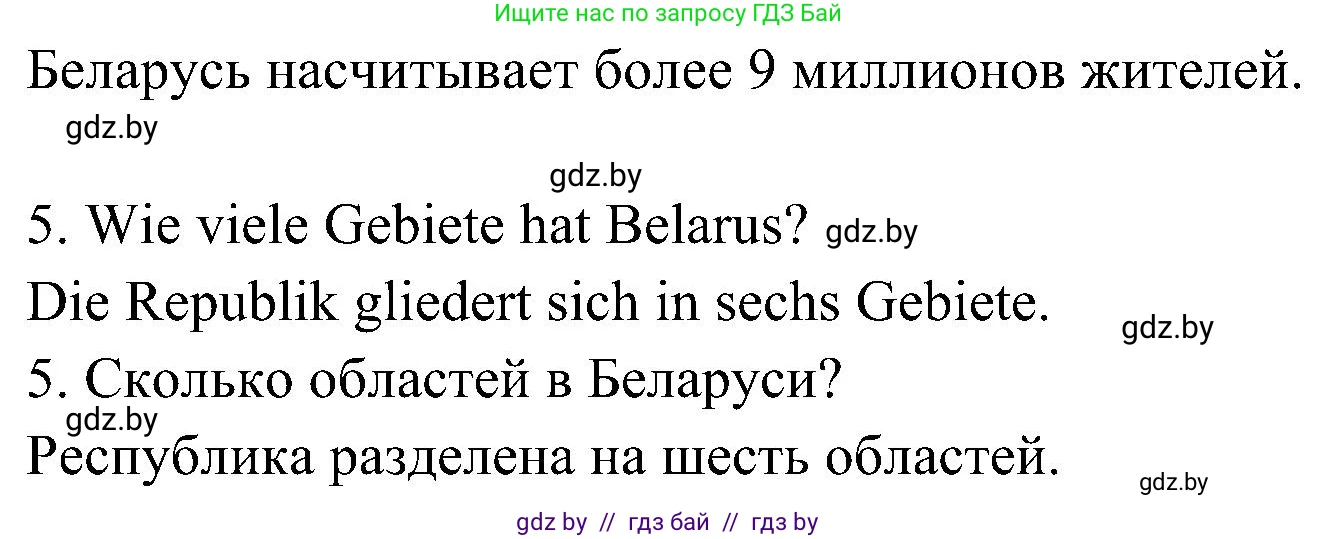 Немецкий язык (Deutsch), 6 класс Учебник (Schülerbuch), авторы: Будько Антонина Филипповна (Budjko Antonina), Урбанович Инна Ювинальевна (Urbanowitsch Ina), издательство Вышэйшая школа, Минск, 2020, бежевого цвета, страница 227, номер d, Решение (продолжение 2)