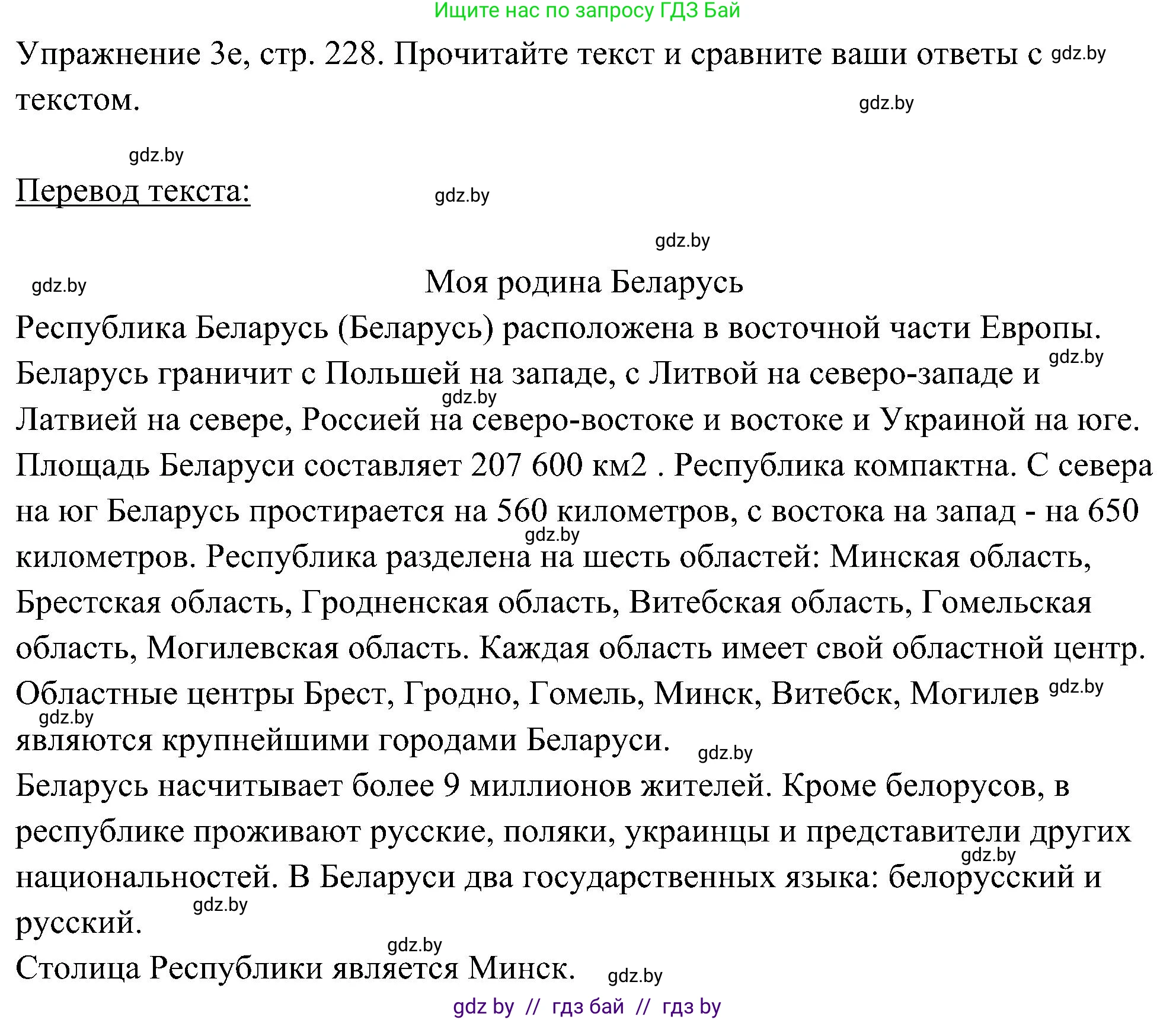 Немецкий язык (Deutsch), 6 класс Учебник (Schülerbuch), авторы: Будько Антонина Филипповна (Budjko Antonina), Урбанович Инна Ювинальевна (Urbanowitsch Ina), издательство Вышэйшая школа, Минск, 2020, бежевого цвета, страница 228, номер e, Решение