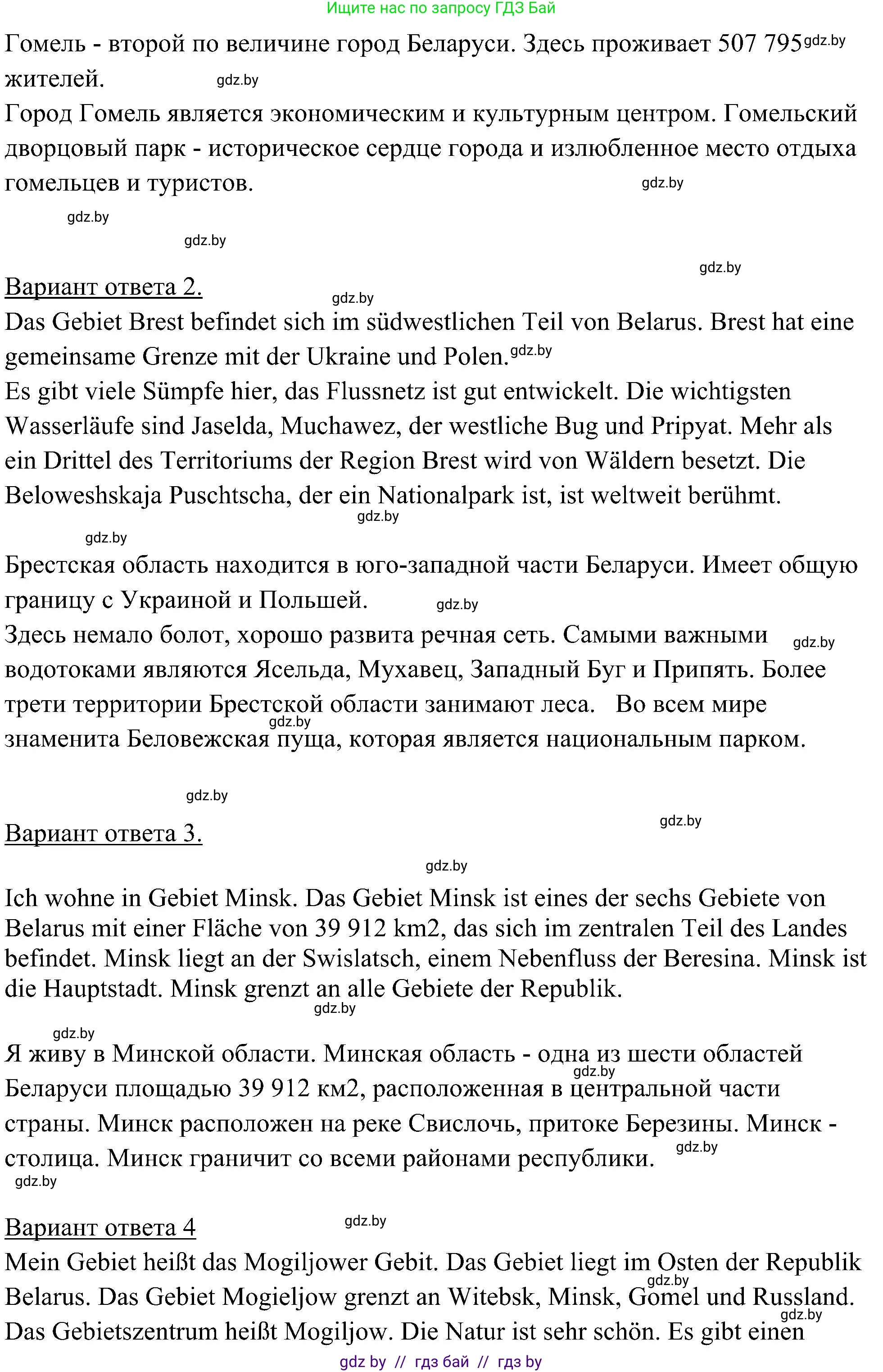 Немецкий язык (Deutsch), 6 класс Учебник (Schülerbuch), авторы: Будько Антонина Филипповна (Budjko Antonina), Урбанович Инна Ювинальевна (Urbanowitsch Ina), издательство Вышэйшая школа, Минск, 2020, бежевого цвета, страница 232, номер b, Решение (продолжение 2)
