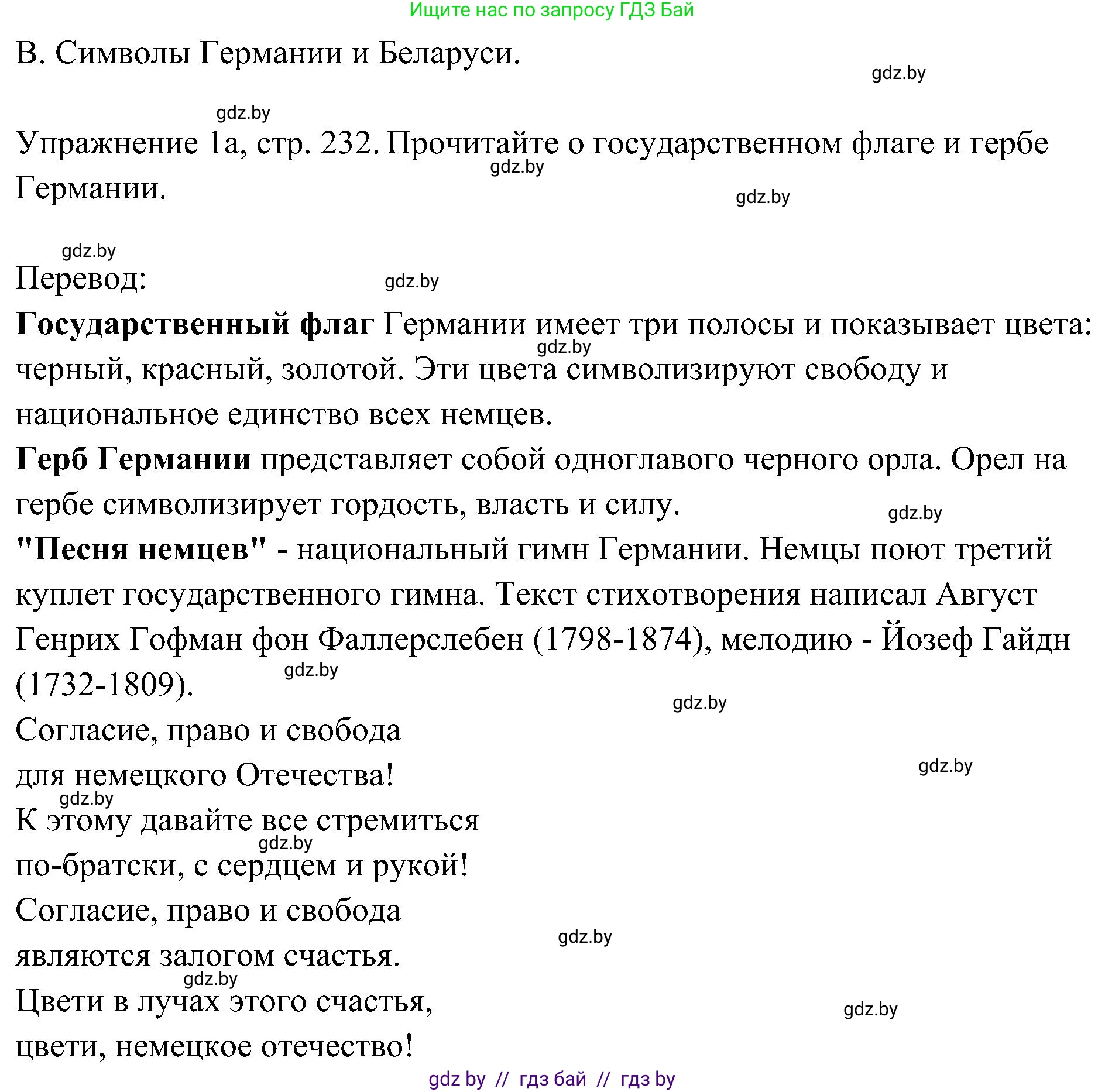 Немецкий язык (Deutsch), 6 класс Учебник (Schülerbuch), авторы: Будько Антонина Филипповна (Budjko Antonina), Урбанович Инна Ювинальевна (Urbanowitsch Ina), издательство Вышэйшая школа, Минск, 2020, бежевого цвета, страница 232, номер a, Решение