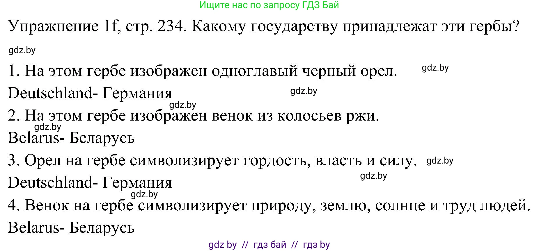 Немецкий язык (Deutsch), 6 класс Учебник (Schülerbuch), авторы: Будько Антонина Филипповна (Budjko Antonina), Урбанович Инна Ювинальевна (Urbanowitsch Ina), издательство Вышэйшая школа, Минск, 2020, бежевого цвета, страница 234, номер f, Решение
