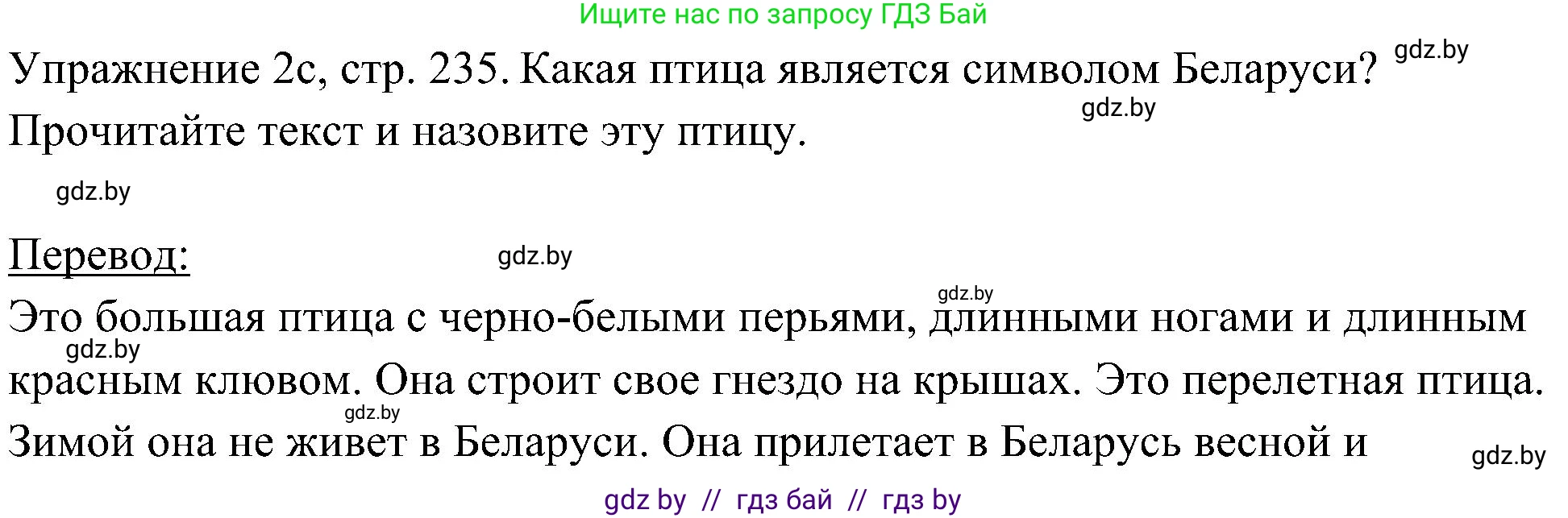 Немецкий язык (Deutsch), 6 класс Учебник (Schülerbuch), авторы: Будько Антонина Филипповна (Budjko Antonina), Урбанович Инна Ювинальевна (Urbanowitsch Ina), издательство Вышэйшая школа, Минск, 2020, бежевого цвета, страница 235, номер c, Решение