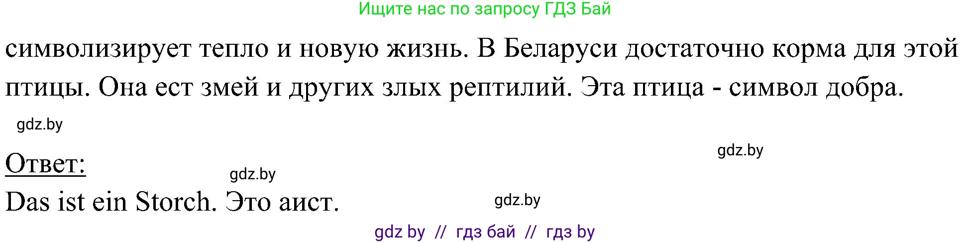 Немецкий язык (Deutsch), 6 класс Учебник (Schülerbuch), авторы: Будько Антонина Филипповна (Budjko Antonina), Урбанович Инна Ювинальевна (Urbanowitsch Ina), издательство Вышэйшая школа, Минск, 2020, бежевого цвета, страница 235, номер c, Решение (продолжение 2)