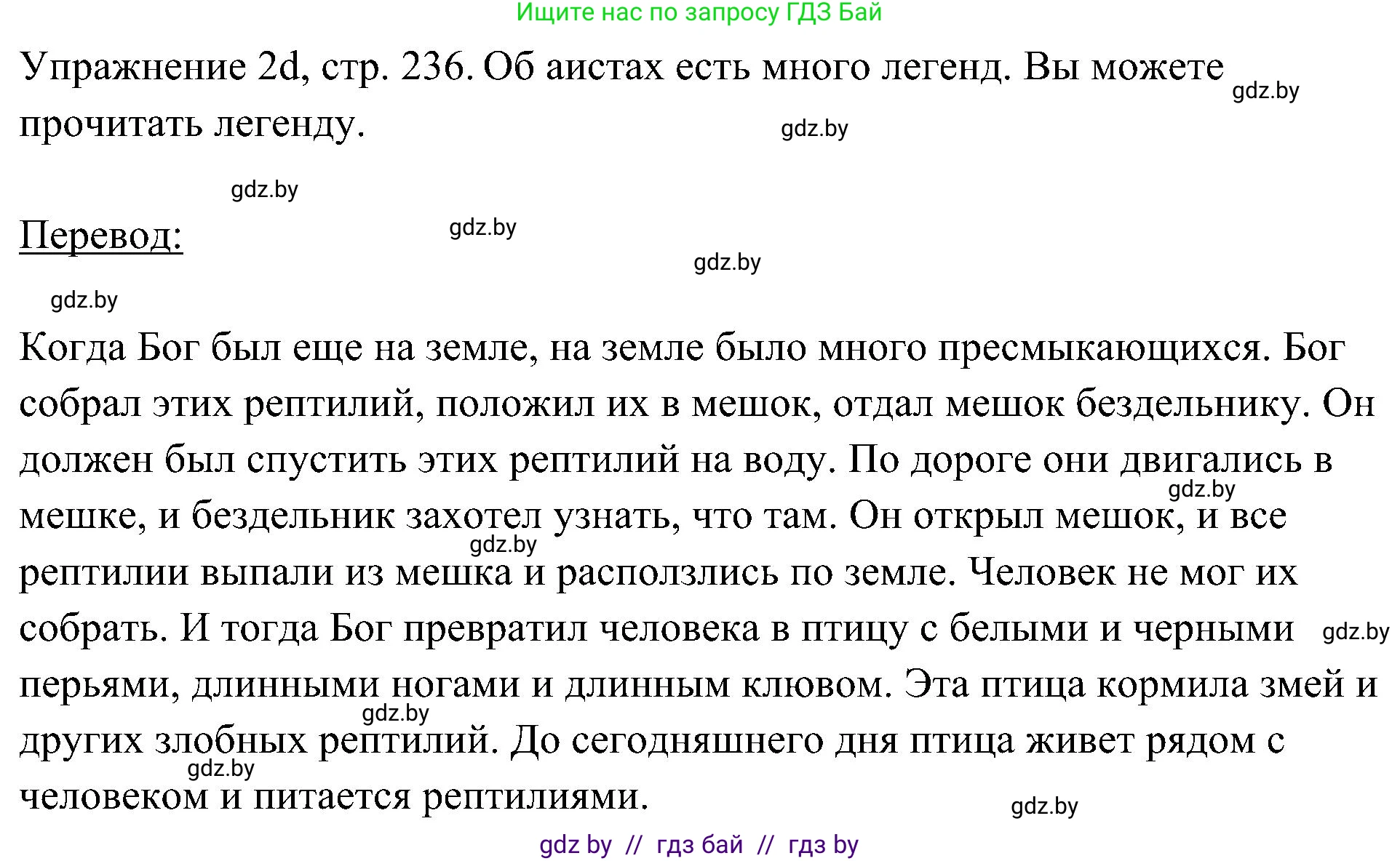 Немецкий язык (Deutsch), 6 класс Учебник (Schülerbuch), авторы: Будько Антонина Филипповна (Budjko Antonina), Урбанович Инна Ювинальевна (Urbanowitsch Ina), издательство Вышэйшая школа, Минск, 2020, бежевого цвета, страница 236, номер d, Решение
