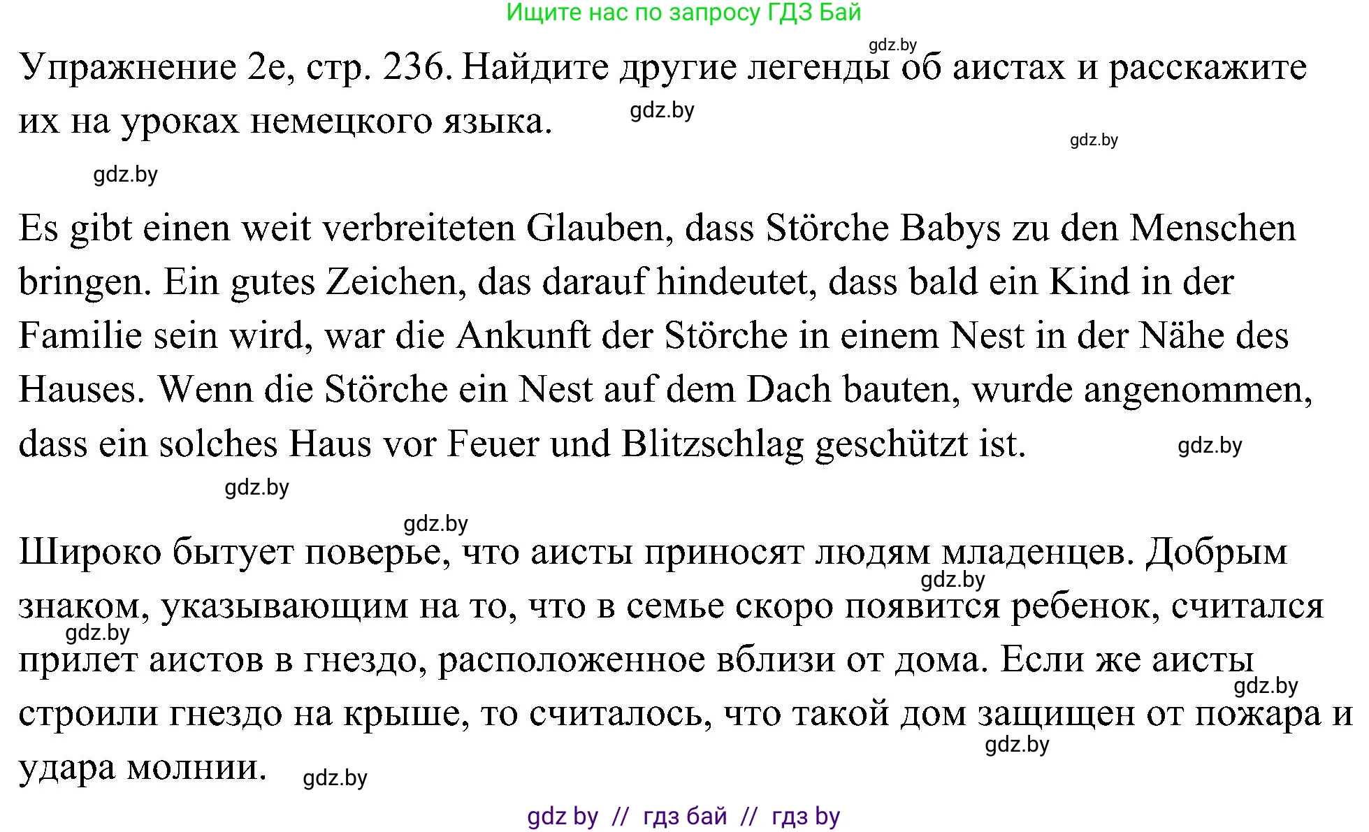 Немецкий язык (Deutsch), 6 класс Учебник (Schülerbuch), авторы: Будько Антонина Филипповна (Budjko Antonina), Урбанович Инна Ювинальевна (Urbanowitsch Ina), издательство Вышэйшая школа, Минск, 2020, бежевого цвета, страница 236, номер e, Решение