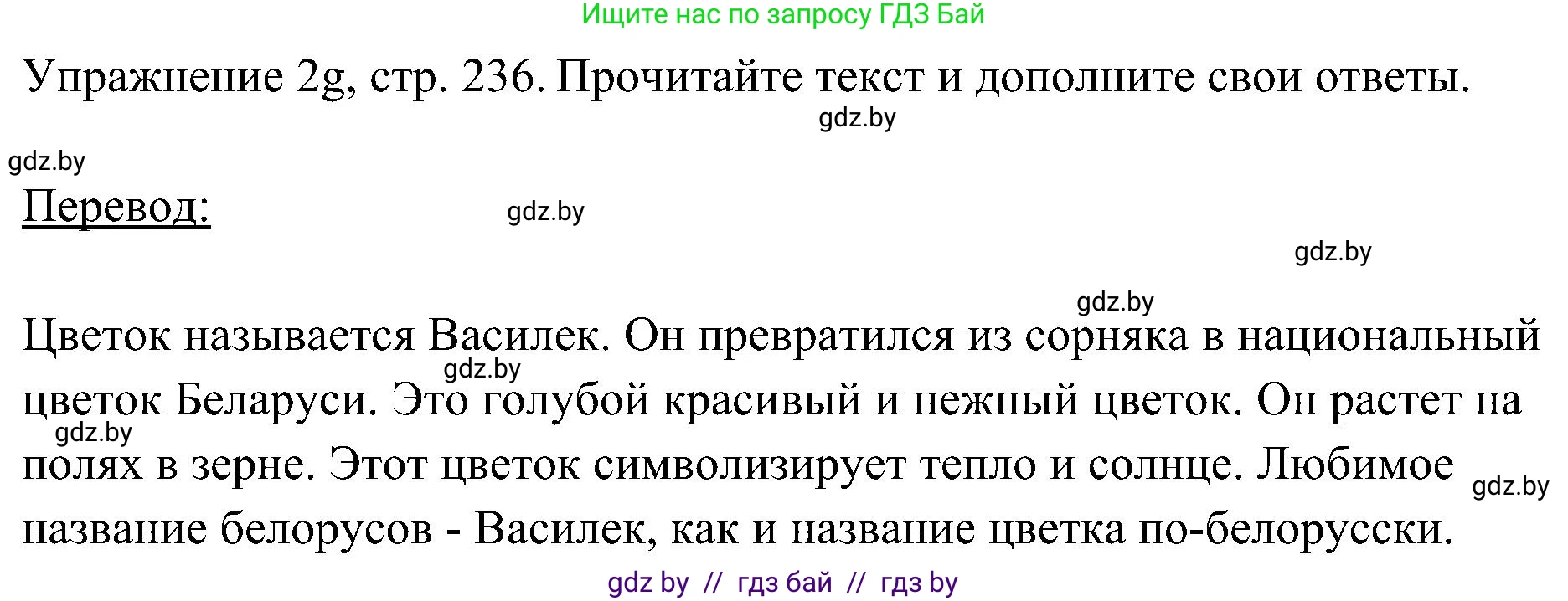 Немецкий язык (Deutsch), 6 класс Учебник (Schülerbuch), авторы: Будько Антонина Филипповна (Budjko Antonina), Урбанович Инна Ювинальевна (Urbanowitsch Ina), издательство Вышэйшая школа, Минск, 2020, бежевого цвета, страница 236, номер g, Решение
