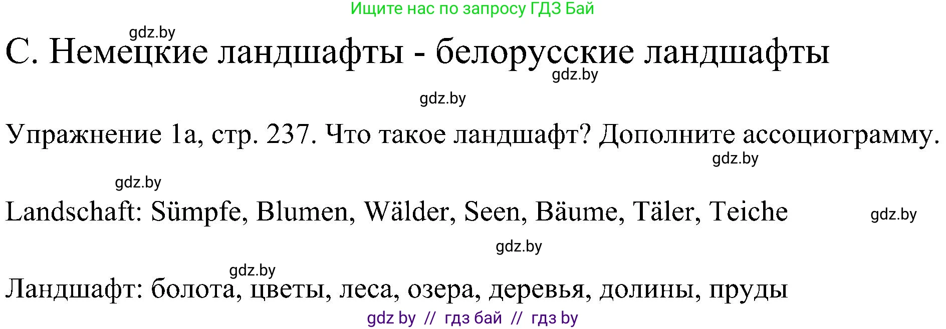 Немецкий язык (Deutsch), 6 класс Учебник (Schülerbuch), авторы: Будько Антонина Филипповна (Budjko Antonina), Урбанович Инна Ювинальевна (Urbanowitsch Ina), издательство Вышэйшая школа, Минск, 2020, бежевого цвета, страница 237, номер a, Решение