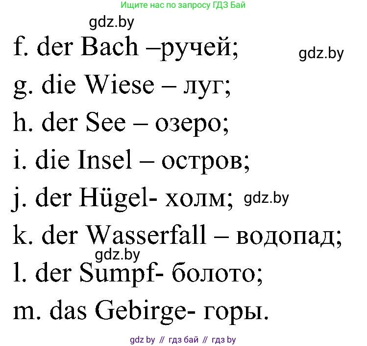 Немецкий язык (Deutsch), 6 класс Учебник (Schülerbuch), авторы: Будько Антонина Филипповна (Budjko Antonina), Урбанович Инна Ювинальевна (Urbanowitsch Ina), издательство Вышэйшая школа, Минск, 2020, бежевого цвета, страница 237, номер b, Решение (продолжение 2)
