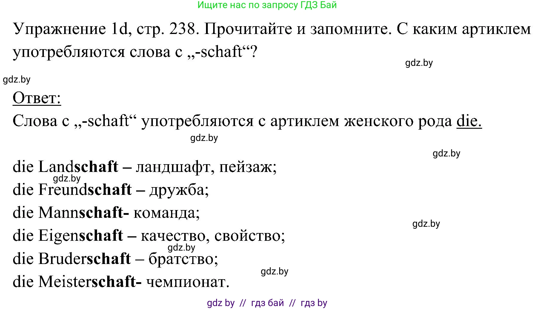 Немецкий язык (Deutsch), 6 класс Учебник (Schülerbuch), авторы: Будько Антонина Филипповна (Budjko Antonina), Урбанович Инна Ювинальевна (Urbanowitsch Ina), издательство Вышэйшая школа, Минск, 2020, бежевого цвета, страница 238, номер d, Решение