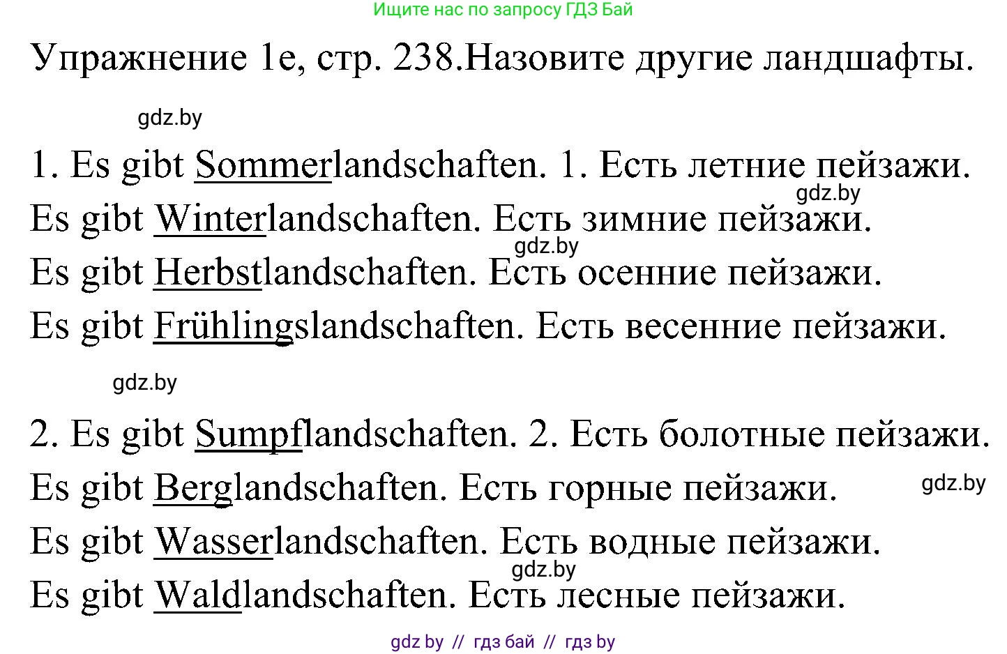 Немецкий язык (Deutsch), 6 класс Учебник (Schülerbuch), авторы: Будько Антонина Филипповна (Budjko Antonina), Урбанович Инна Ювинальевна (Urbanowitsch Ina), издательство Вышэйшая школа, Минск, 2020, бежевого цвета, страница 238, номер e, Решение