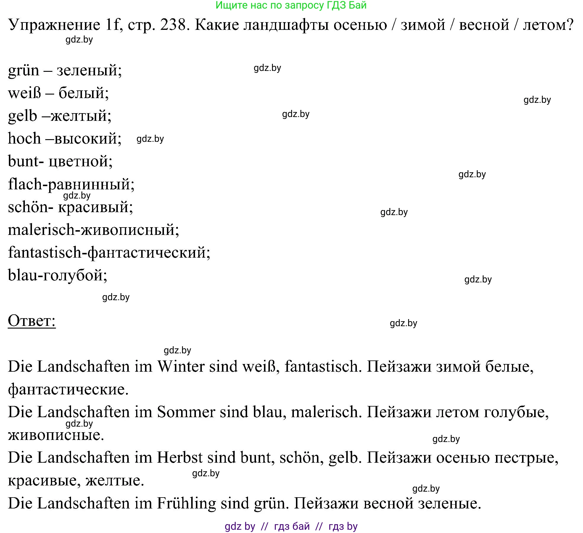 Немецкий язык (Deutsch), 6 класс Учебник (Schülerbuch), авторы: Будько Антонина Филипповна (Budjko Antonina), Урбанович Инна Ювинальевна (Urbanowitsch Ina), издательство Вышэйшая школа, Минск, 2020, бежевого цвета, страница 238, номер f, Решение