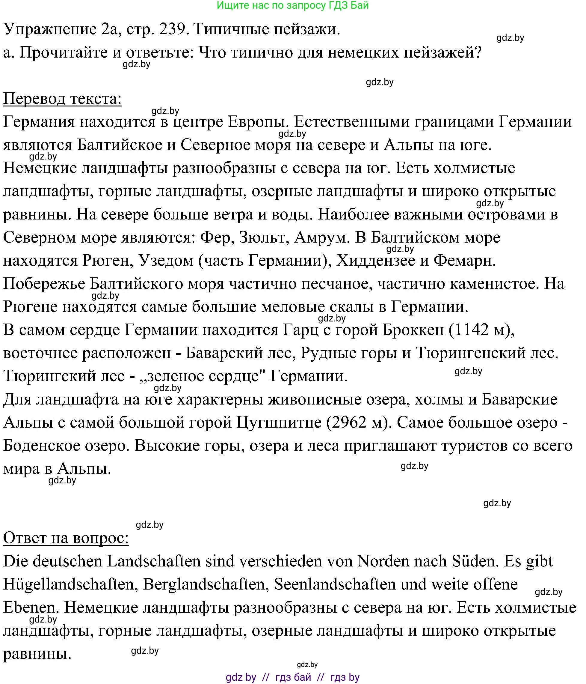 Немецкий язык (Deutsch), 6 класс Учебник (Schülerbuch), авторы: Будько Антонина Филипповна (Budjko Antonina), Урбанович Инна Ювинальевна (Urbanowitsch Ina), издательство Вышэйшая школа, Минск, 2020, бежевого цвета, страница 239, номер a, Решение