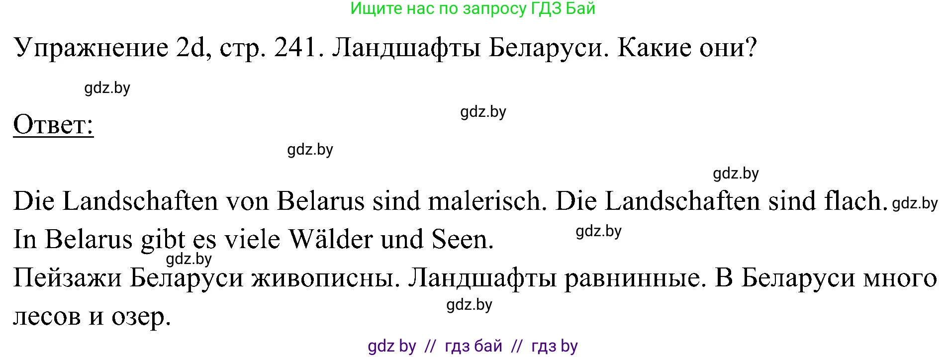Немецкий язык (Deutsch), 6 класс Учебник (Schülerbuch), авторы: Будько Антонина Филипповна (Budjko Antonina), Урбанович Инна Ювинальевна (Urbanowitsch Ina), издательство Вышэйшая школа, Минск, 2020, бежевого цвета, страница 241, номер d, Решение