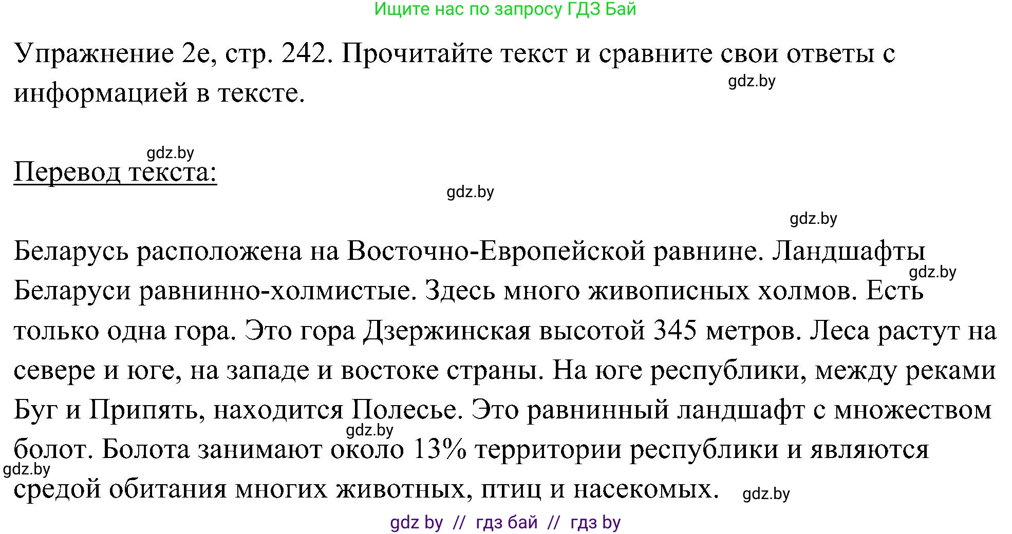 Немецкий язык (Deutsch), 6 класс Учебник (Schülerbuch), авторы: Будько Антонина Филипповна (Budjko Antonina), Урбанович Инна Ювинальевна (Urbanowitsch Ina), издательство Вышэйшая школа, Минск, 2020, бежевого цвета, страница 242, номер e, Решение