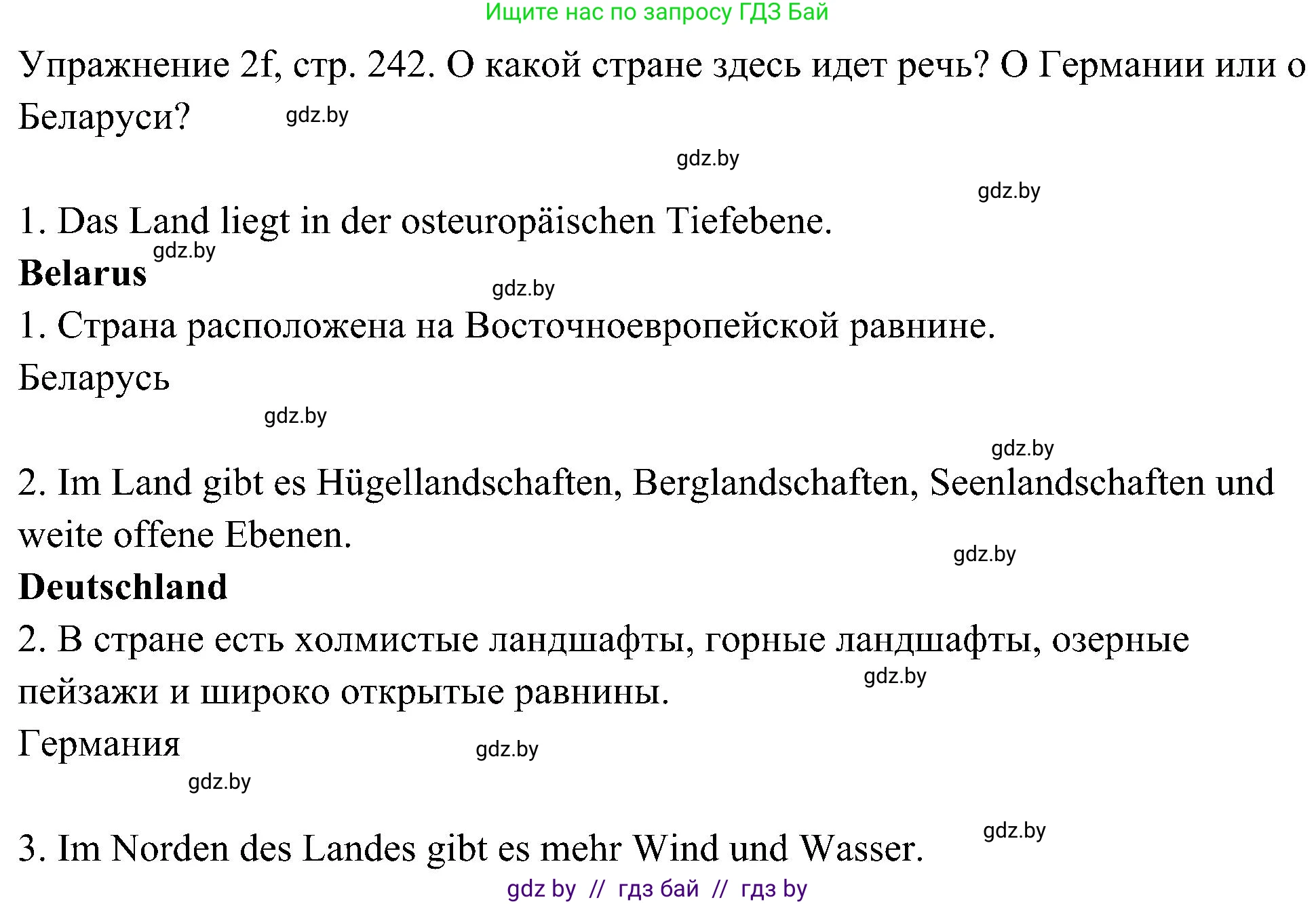 Немецкий язык (Deutsch), 6 класс Учебник (Schülerbuch), авторы: Будько Антонина Филипповна (Budjko Antonina), Урбанович Инна Ювинальевна (Urbanowitsch Ina), издательство Вышэйшая школа, Минск, 2020, бежевого цвета, страница 242, номер f, Решение