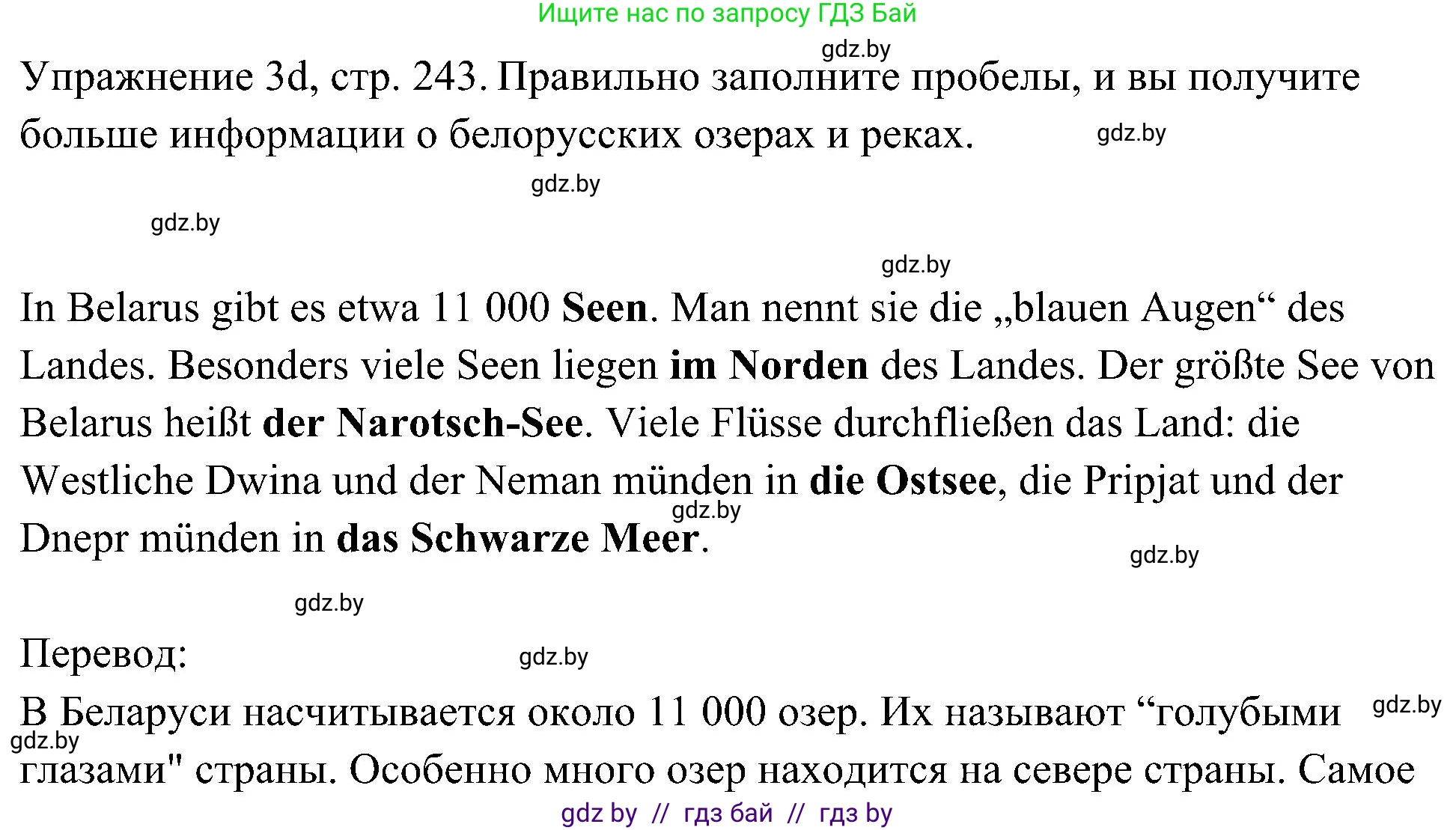 Немецкий язык (Deutsch), 6 класс Учебник (Schülerbuch), авторы: Будько Антонина Филипповна (Budjko Antonina), Урбанович Инна Ювинальевна (Urbanowitsch Ina), издательство Вышэйшая школа, Минск, 2020, бежевого цвета, страница 243, номер d, Решение