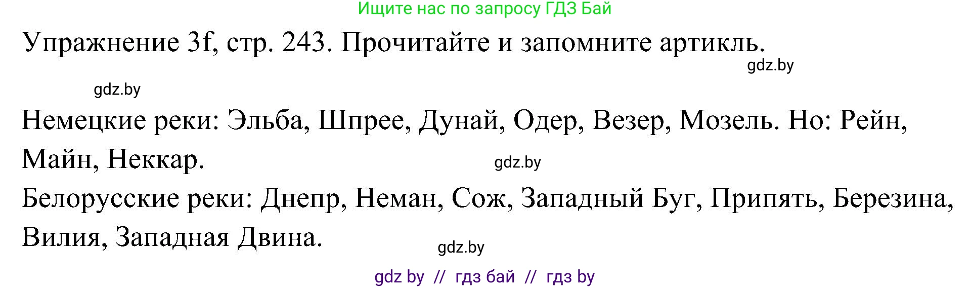 Немецкий язык (Deutsch), 6 класс Учебник (Schülerbuch), авторы: Будько Антонина Филипповна (Budjko Antonina), Урбанович Инна Ювинальевна (Urbanowitsch Ina), издательство Вышэйшая школа, Минск, 2020, бежевого цвета, страница 243, номер f, Решение