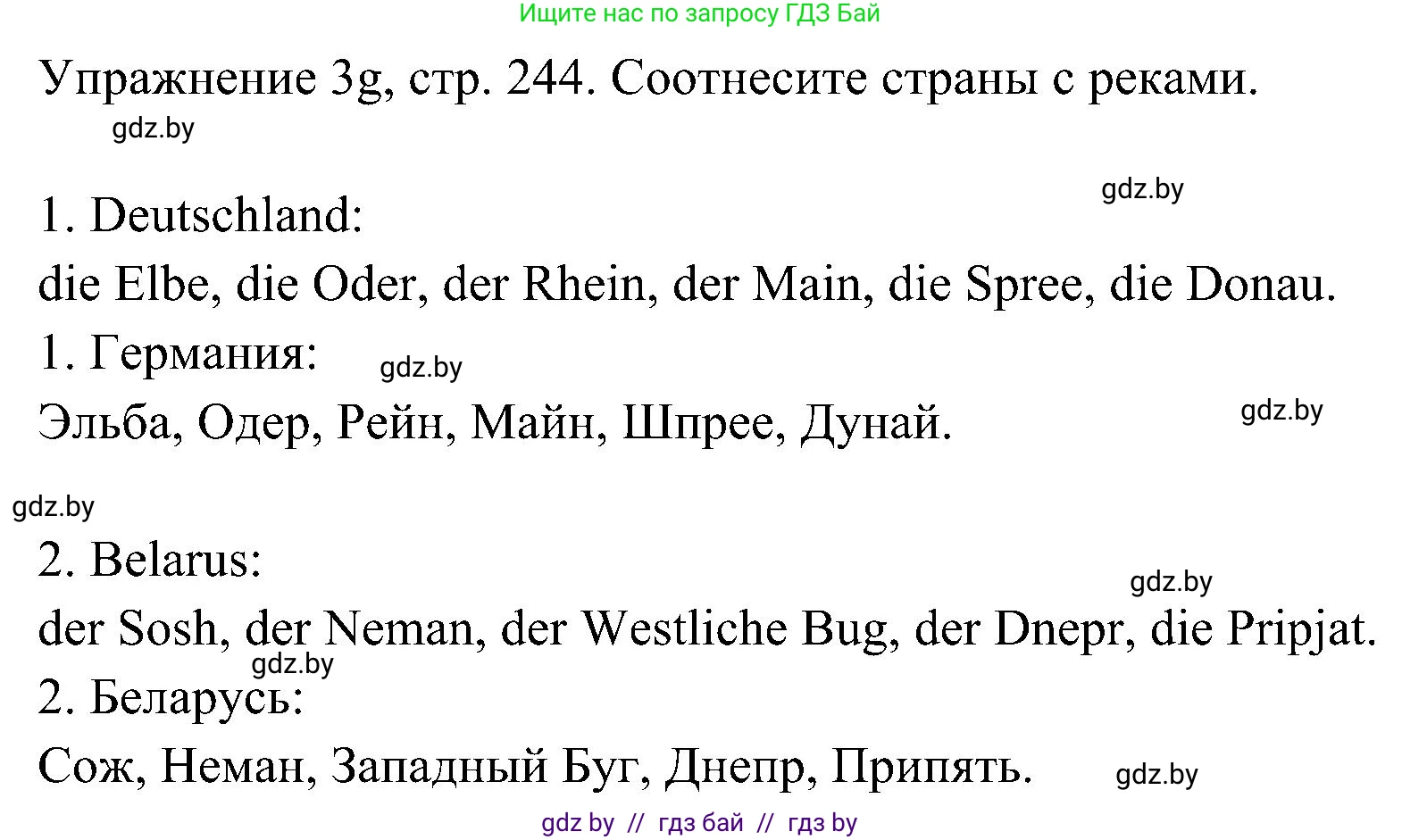 Немецкий язык (Deutsch), 6 класс Учебник (Schülerbuch), авторы: Будько Антонина Филипповна (Budjko Antonina), Урбанович Инна Ювинальевна (Urbanowitsch Ina), издательство Вышэйшая школа, Минск, 2020, бежевого цвета, страница 244, номер g, Решение