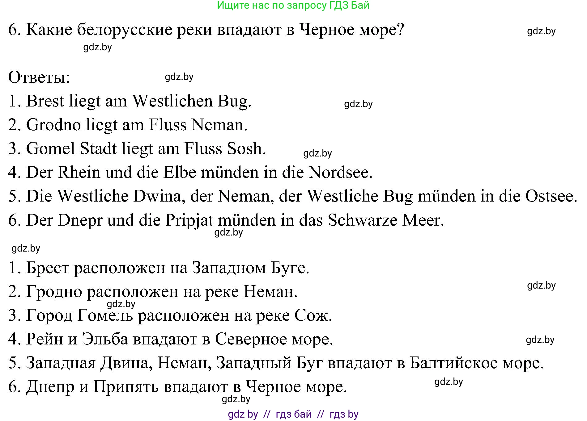 Немецкий язык (Deutsch), 6 класс Учебник (Schülerbuch), авторы: Будько Антонина Филипповна (Budjko Antonina), Урбанович Инна Ювинальевна (Urbanowitsch Ina), издательство Вышэйшая школа, Минск, 2020, бежевого цвета, страница 244, номер h, Решение (продолжение 2)