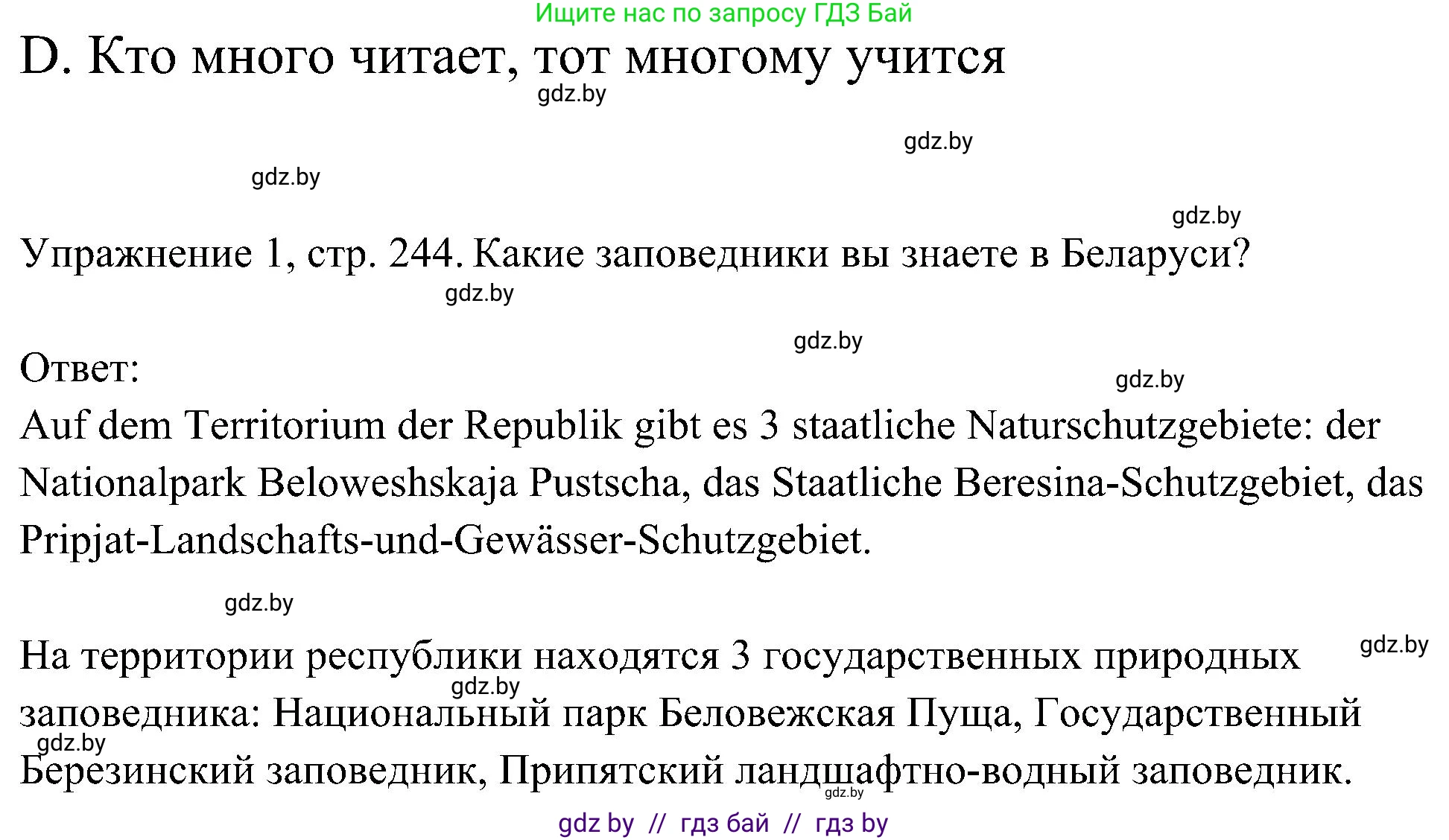 Немецкий язык (Deutsch), 6 класс Учебник (Schülerbuch), авторы: Будько Антонина Филипповна (Budjko Antonina), Урбанович Инна Ювинальевна (Urbanowitsch Ina), издательство Вышэйшая школа, Минск, 2020, бежевого цвета, страница 244, номер 1, Решение