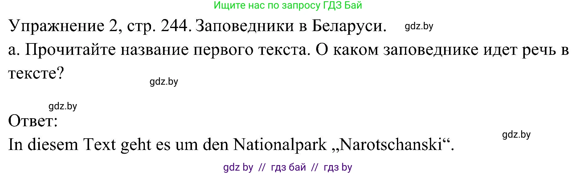 Немецкий язык (Deutsch), 6 класс Учебник (Schülerbuch), авторы: Будько Антонина Филипповна (Budjko Antonina), Урбанович Инна Ювинальевна (Urbanowitsch Ina), издательство Вышэйшая школа, Минск, 2020, бежевого цвета, страница 244, номер a, Решение