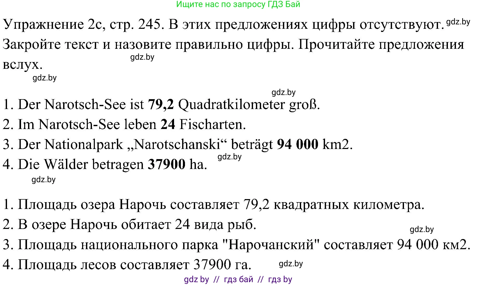 Немецкий язык (Deutsch), 6 класс Учебник (Schülerbuch), авторы: Будько Антонина Филипповна (Budjko Antonina), Урбанович Инна Ювинальевна (Urbanowitsch Ina), издательство Вышэйшая школа, Минск, 2020, бежевого цвета, страница 245, номер c, Решение