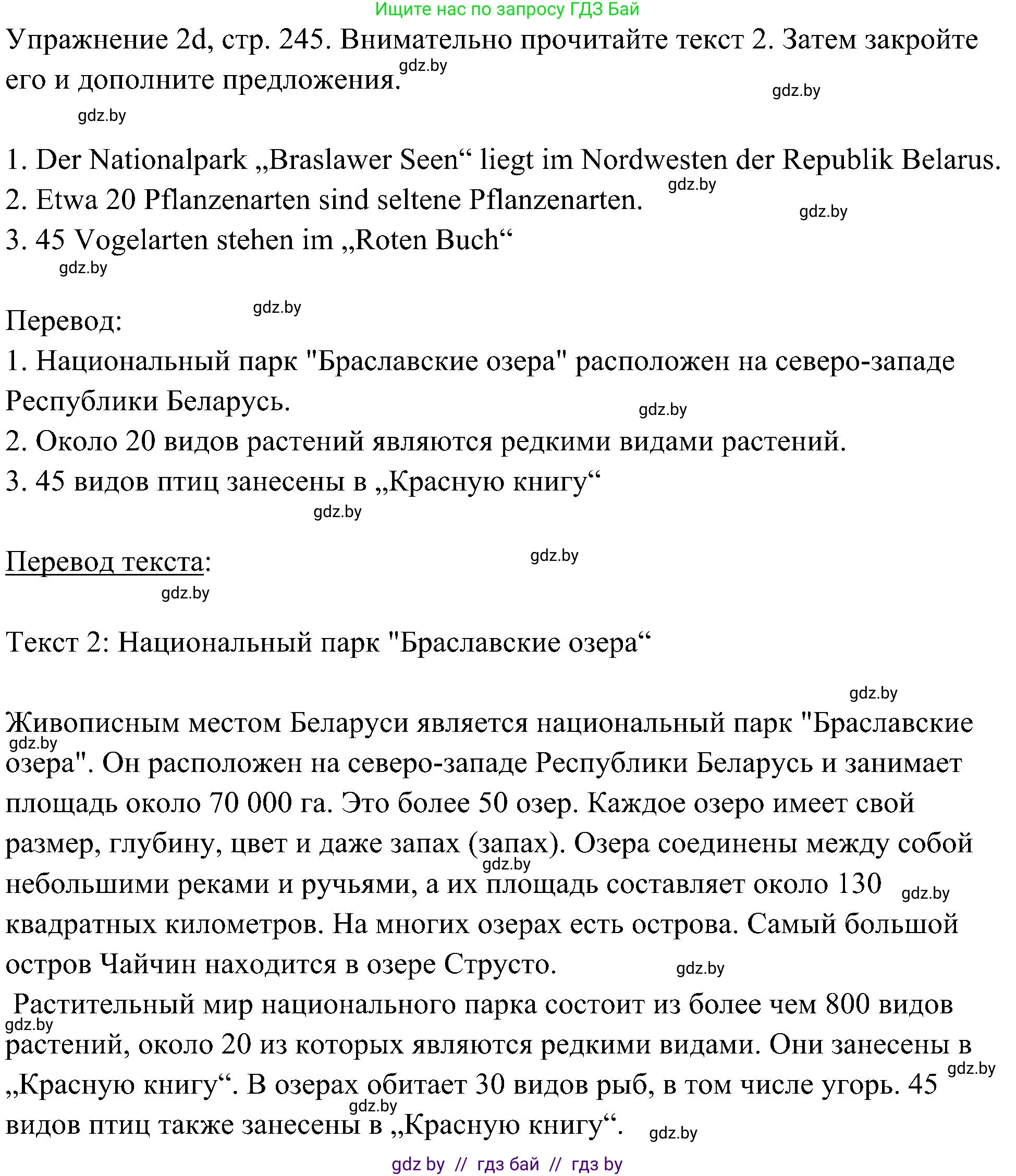 Немецкий язык (Deutsch), 6 класс Учебник (Schülerbuch), авторы: Будько Антонина Филипповна (Budjko Antonina), Урбанович Инна Ювинальевна (Urbanowitsch Ina), издательство Вышэйшая школа, Минск, 2020, бежевого цвета, страница 245, номер d, Решение
