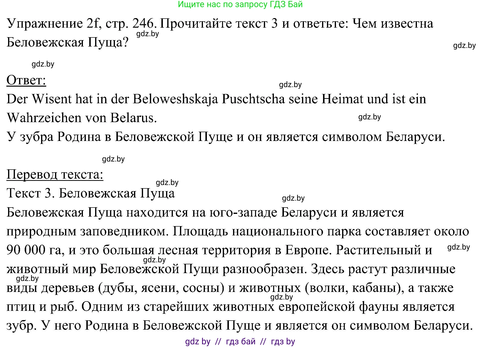 Немецкий язык (Deutsch), 6 класс Учебник (Schülerbuch), авторы: Будько Антонина Филипповна (Budjko Antonina), Урбанович Инна Ювинальевна (Urbanowitsch Ina), издательство Вышэйшая школа, Минск, 2020, бежевого цвета, страница 246, номер f, Решение
