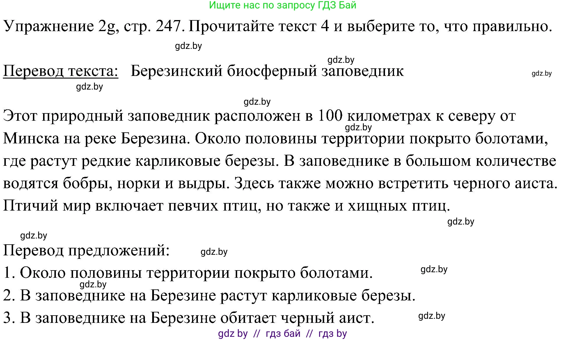 Немецкий язык (Deutsch), 6 класс Учебник (Schülerbuch), авторы: Будько Антонина Филипповна (Budjko Antonina), Урбанович Инна Ювинальевна (Urbanowitsch Ina), издательство Вышэйшая школа, Минск, 2020, бежевого цвета, страница 247, номер g, Решение