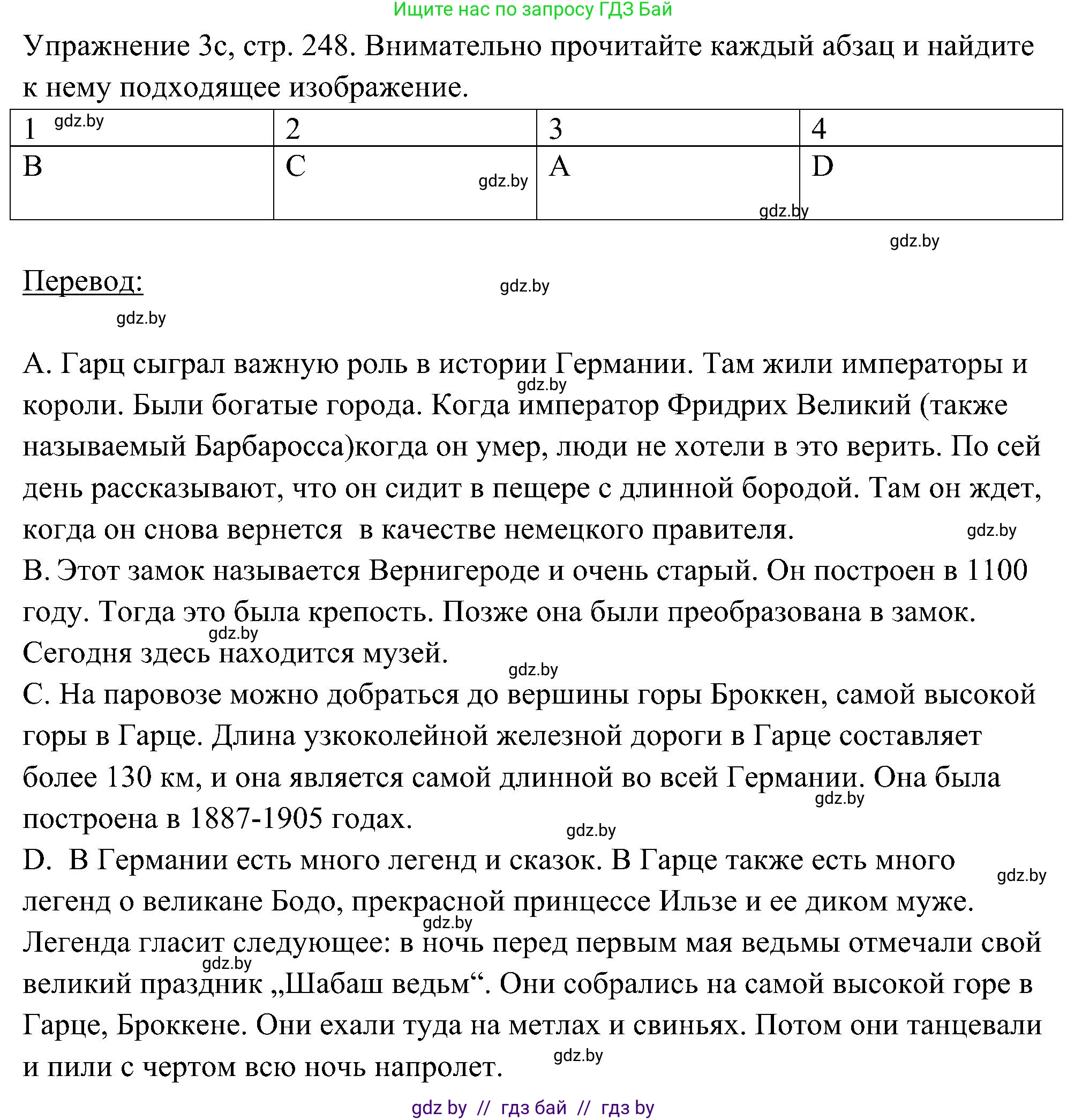 Немецкий язык (Deutsch), 6 класс Учебник (Schülerbuch), авторы: Будько Антонина Филипповна (Budjko Antonina), Урбанович Инна Ювинальевна (Urbanowitsch Ina), издательство Вышэйшая школа, Минск, 2020, бежевого цвета, страница 248, номер c, Решение