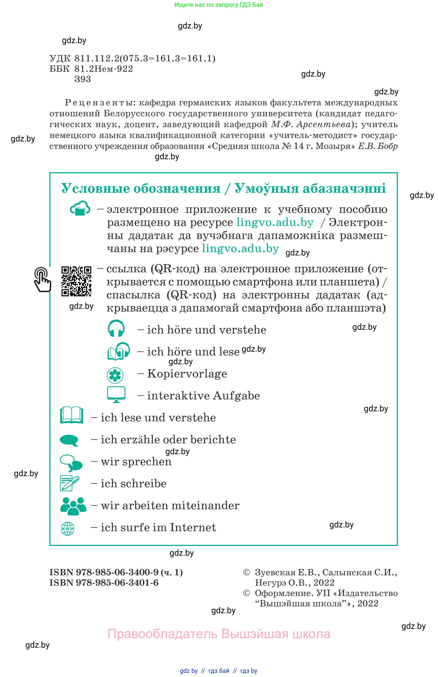 Немецкий язык (Deutsch), 6 класс Учебник (Schülerbuch), авторы: Зуевская Елена Викторовна, Салынская Светлана Ивановна, Негурэ Ольга Вячеславовна, издательство Вышэйшая школа, Минск, 2022, жёлтого цвета, страница 2