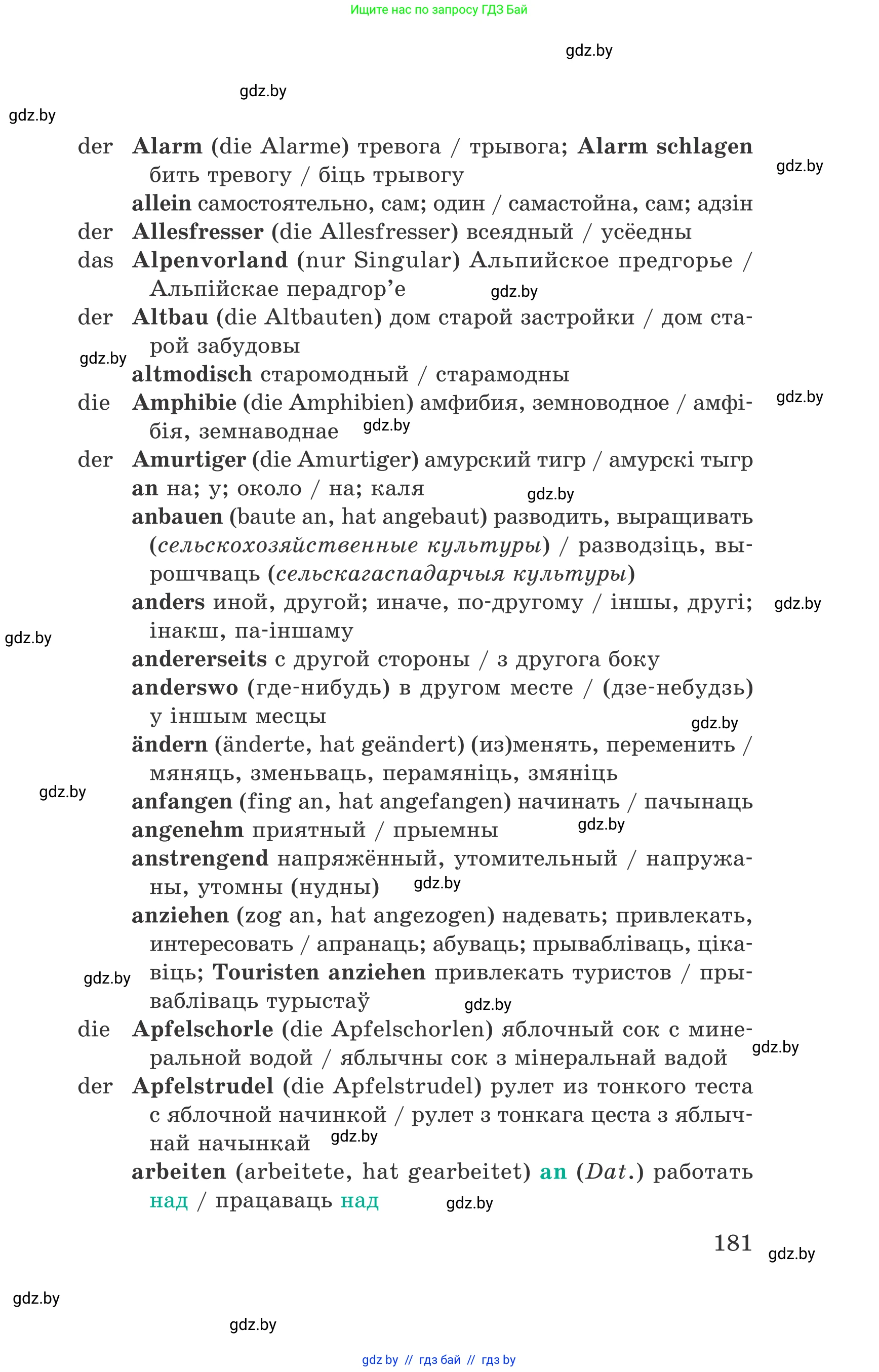 Немецкий язык (Deutsch), 6 класс Учебник (Schülerbuch), авторы: Зуевская Елена Викторовна, Салынская Светлана Ивановна, Негурэ Ольга Вячеславовна, издательство Вышэйшая школа, Минск, 2022, жёлтого цвета, страница 181