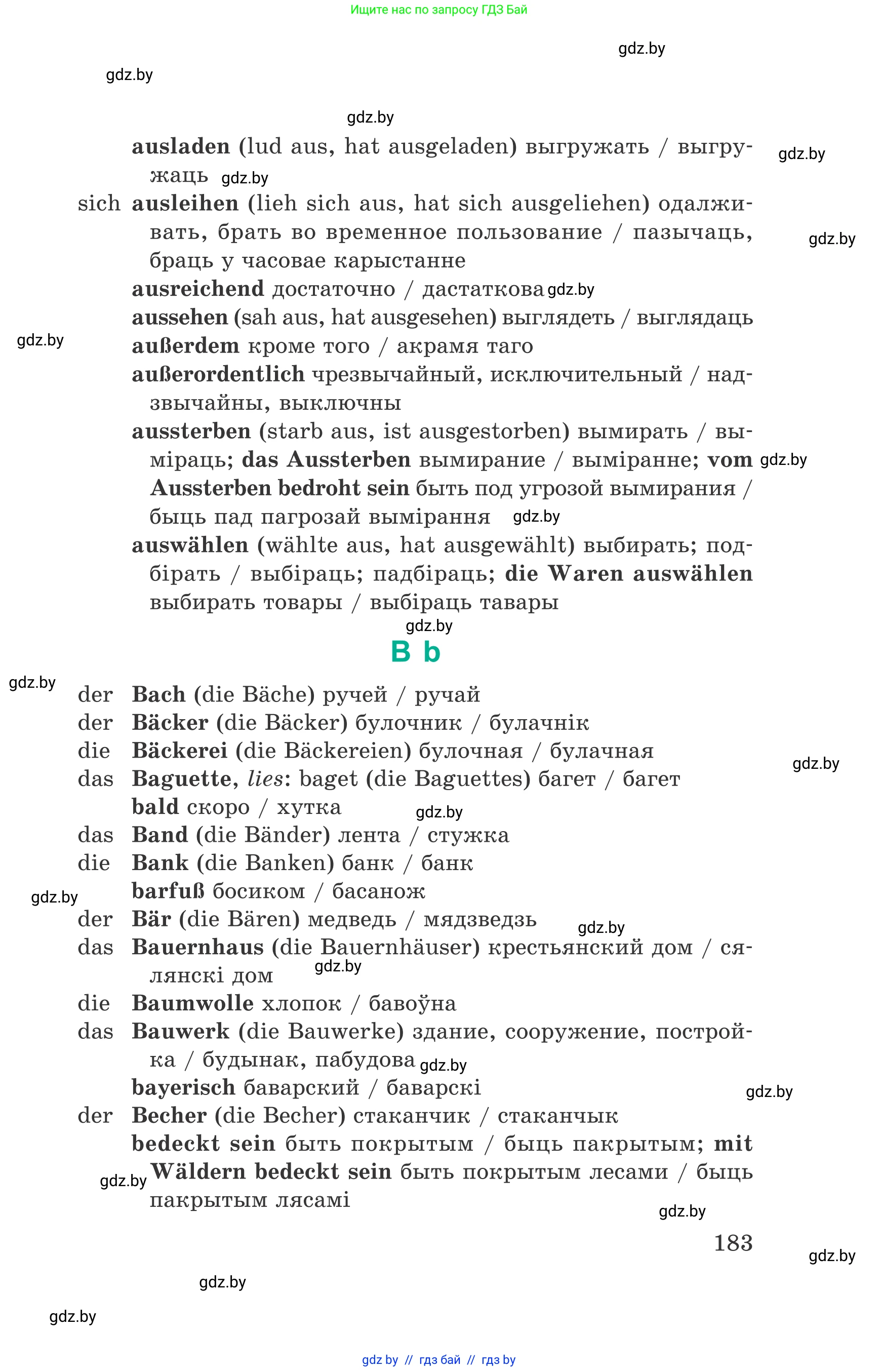 Немецкий язык (Deutsch), 6 класс Учебник (Schülerbuch), авторы: Зуевская Елена Викторовна, Салынская Светлана Ивановна, Негурэ Ольга Вячеславовна, издательство Вышэйшая школа, Минск, 2022, жёлтого цвета, страница 183