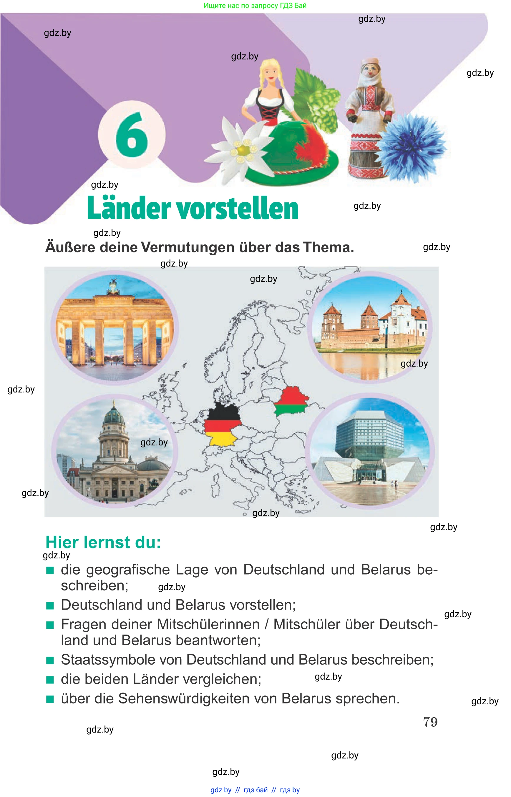Немецкий язык (Deutsch), 6 класс Учебник (Schülerbuch), авторы: Зуевская Елена Викторовна, Салынская Светлана Ивановна, Негурэ Ольга Вячеславовна, издательство Вышэйшая школа, Минск, 2022, жёлтого цвета, страница 79