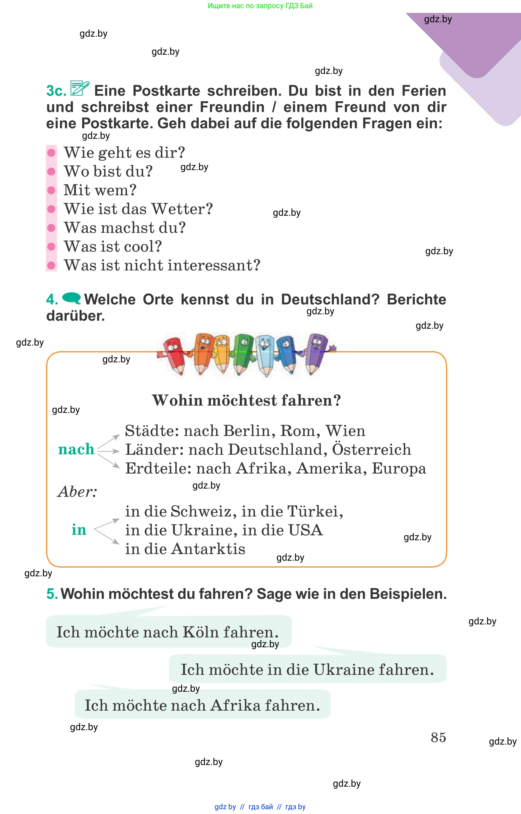 Немецкий язык (Deutsch), 6 класс Учебник (Schülerbuch), авторы: Зуевская Елена Викторовна, Салынская Светлана Ивановна, Негурэ Ольга Вячеславовна, издательство Вышэйшая школа, Минск, 2022, жёлтого цвета, Teil 2, страница 85