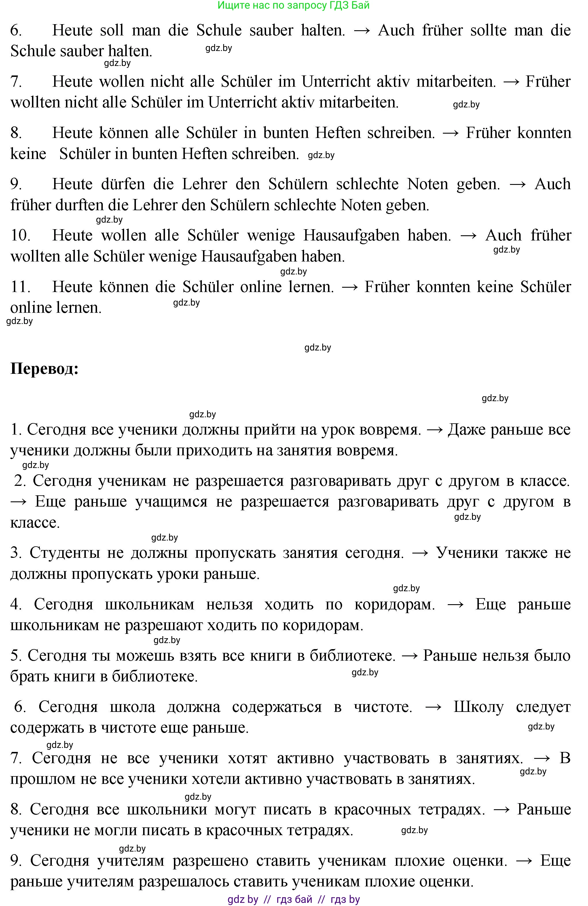 Немецкий язык (Deutsch), 6 класс Учебник (Schülerbuch), авторы: Зуевская Елена Викторовна, Салынская Светлана Ивановна, Негурэ Ольга Вячеславовна, издательство Вышэйшая школа, Минск, 2022, жёлтого цвета, Teil 1, страница 37, номер 2, Решение (продолжение 2)