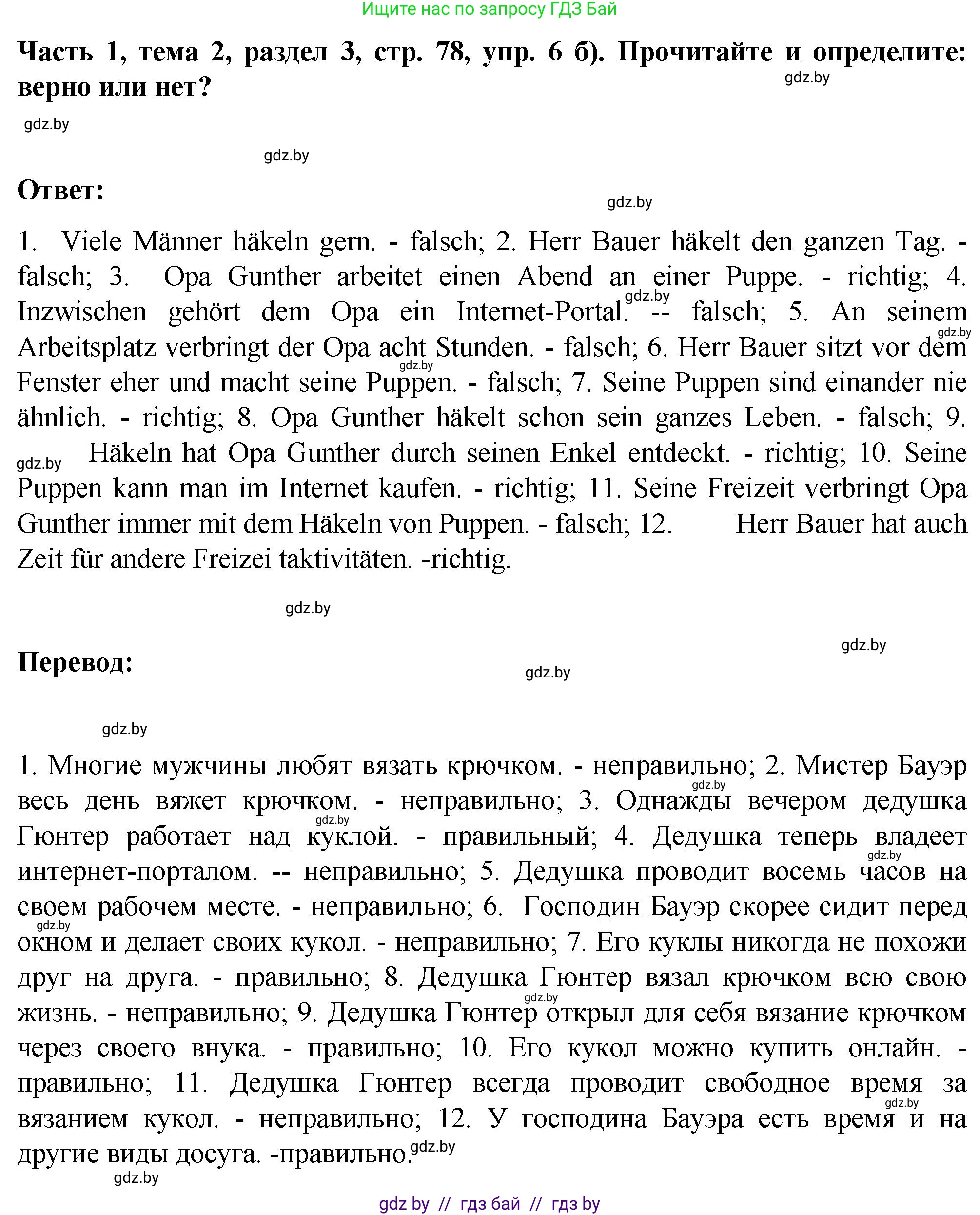 Немецкий язык (Deutsch), 6 класс Учебник (Schülerbuch), авторы: Зуевская Елена Викторовна, Салынская Светлана Ивановна, Негурэ Ольга Вячеславовна, издательство Вышэйшая школа, Минск, 2022, жёлтого цвета, Teil 1, страница 77, номер 6, Решение (продолжение 2)