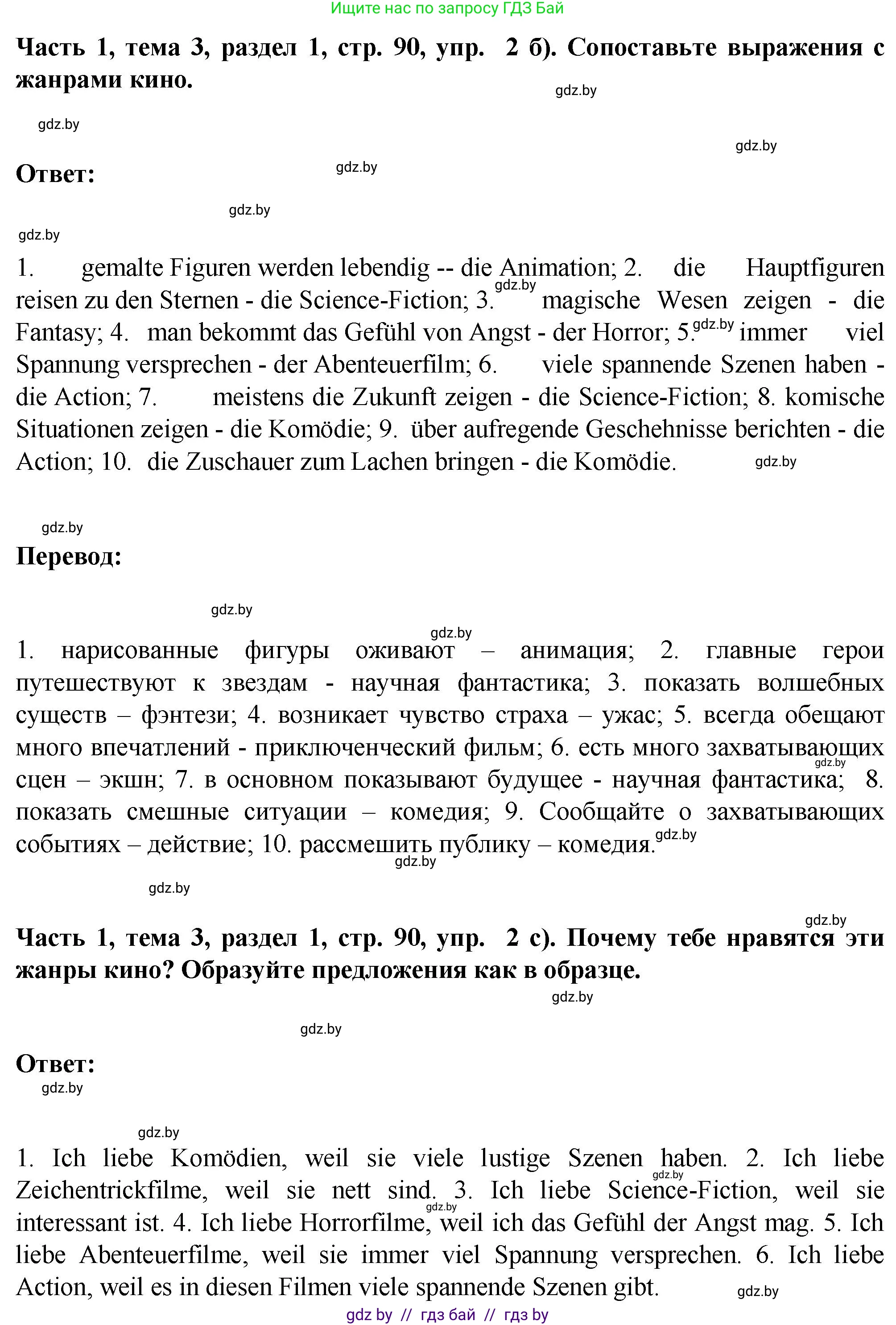 Немецкий язык (Deutsch), 6 класс Учебник (Schülerbuch), авторы: Зуевская Елена Викторовна, Салынская Светлана Ивановна, Негурэ Ольга Вячеславовна, издательство Вышэйшая школа, Минск, 2022, жёлтого цвета, Teil 1, страница 88, номер 2, Решение (продолжение 3)